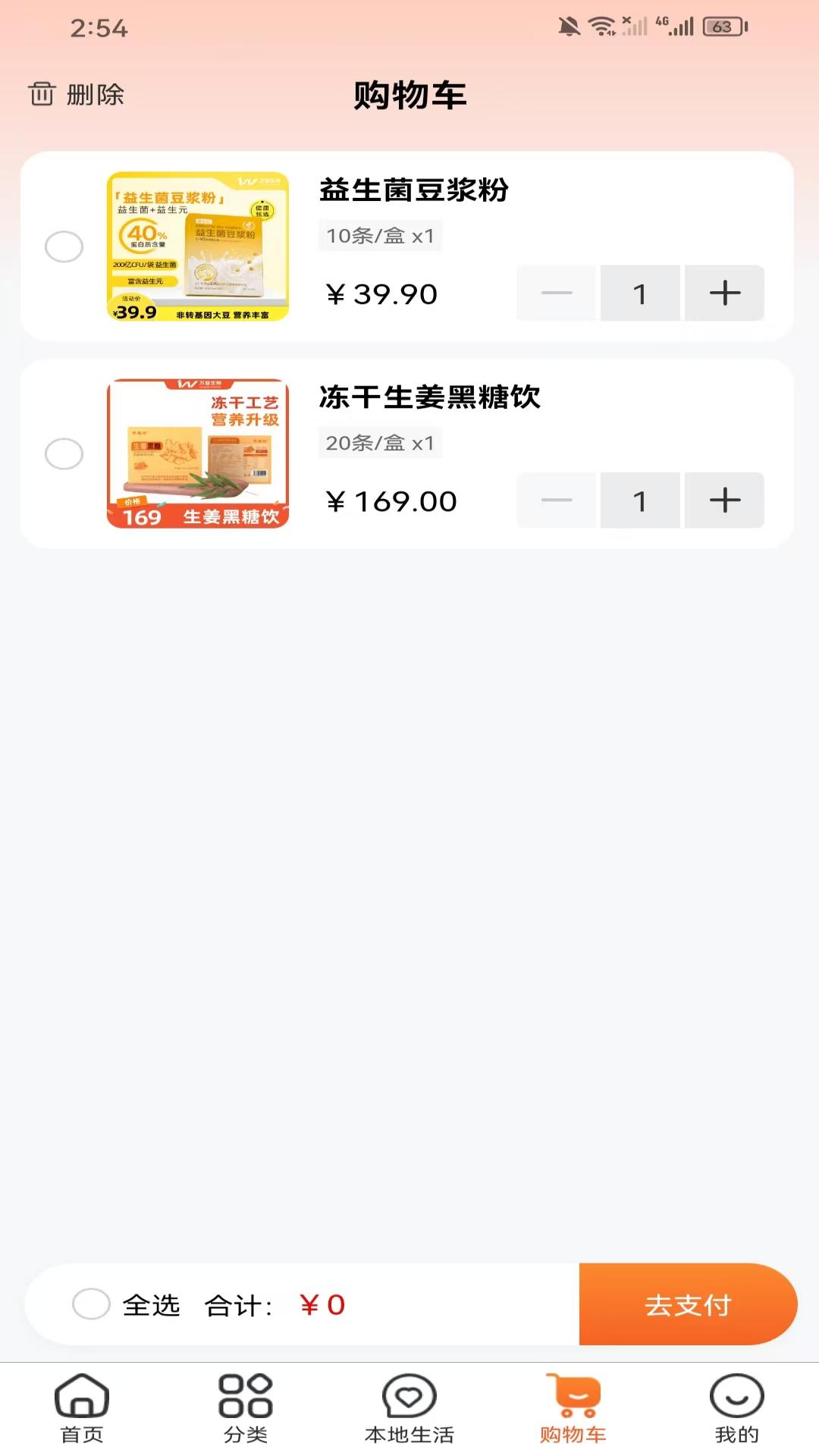 精彩截图-万益生态2026官方新版