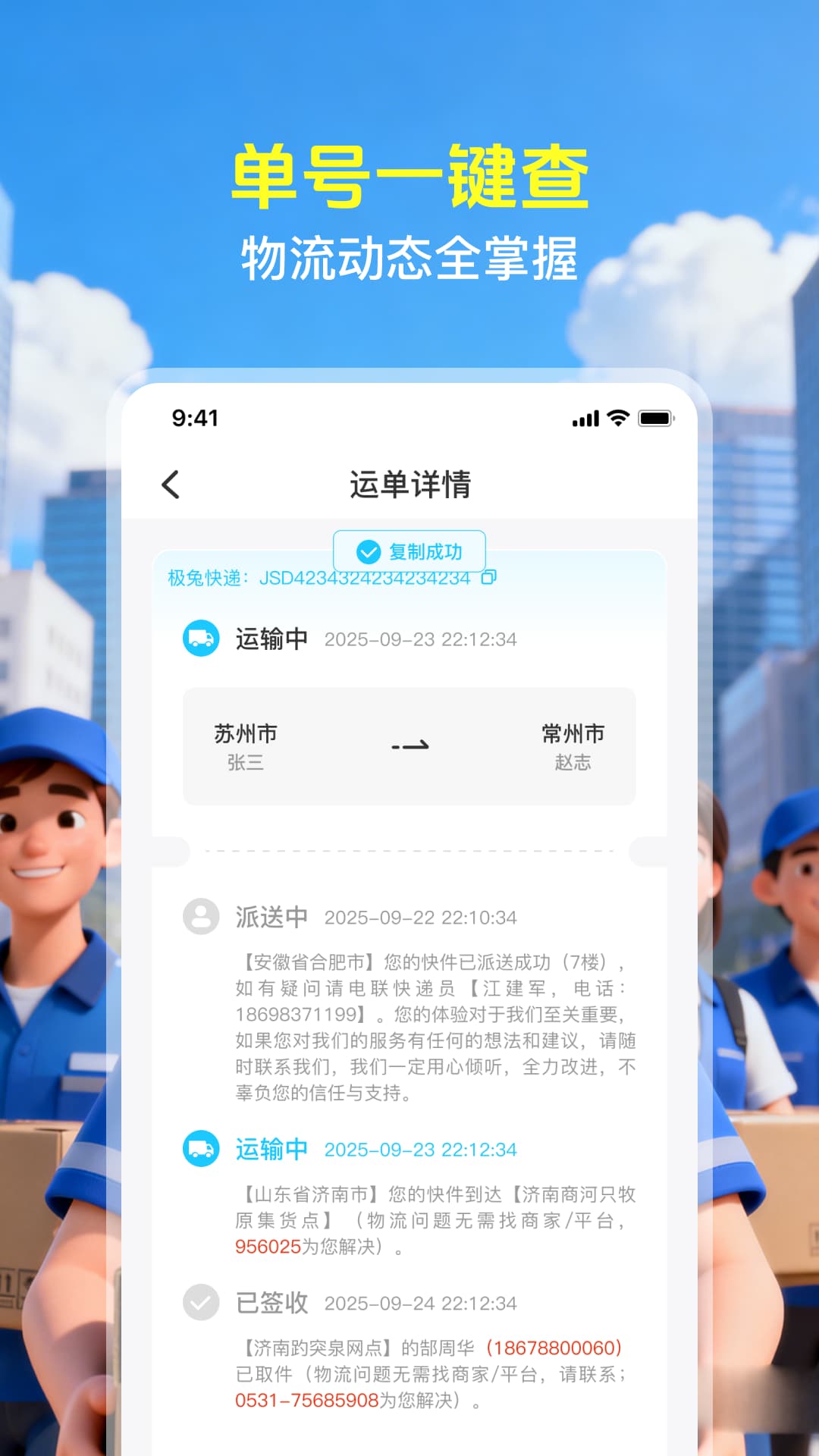 精彩截图-快递物流速查2026官方新版