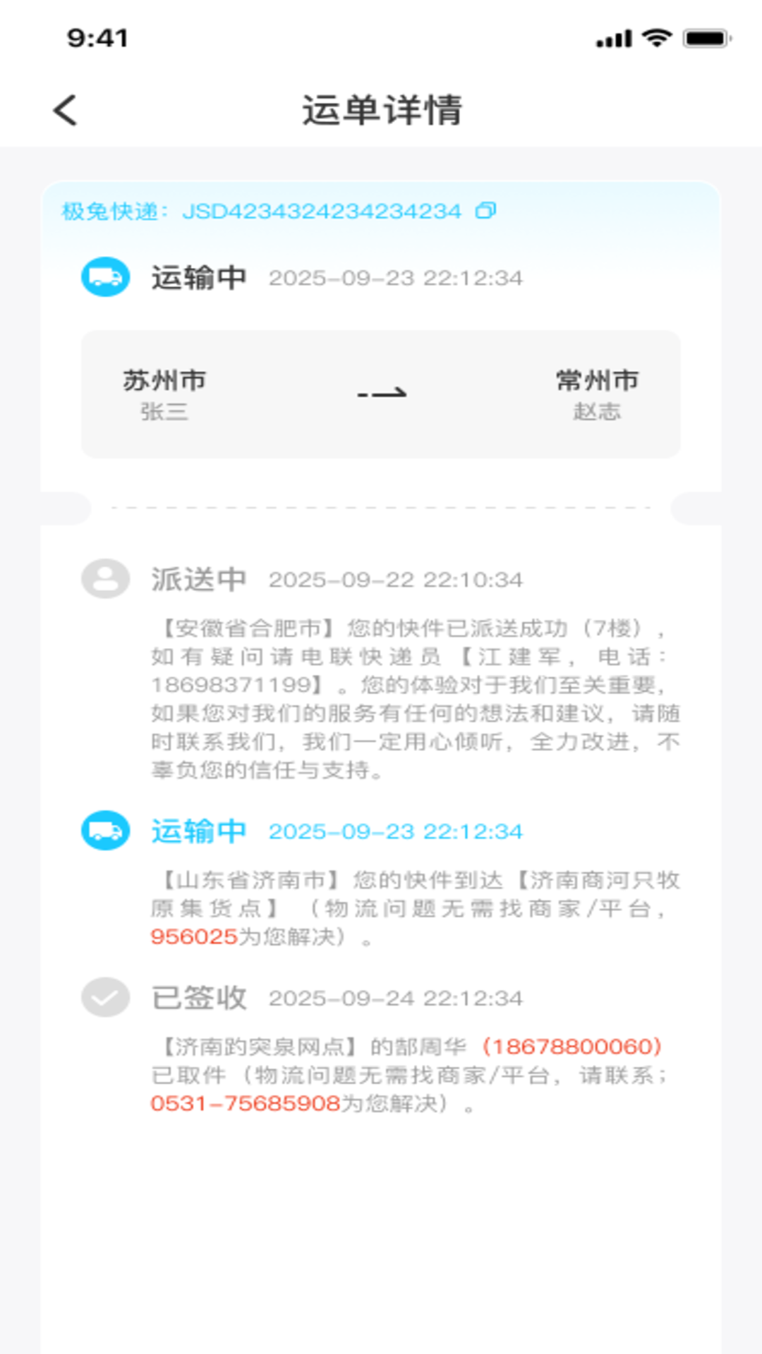 精彩截图-快递物流速查2026官方新版