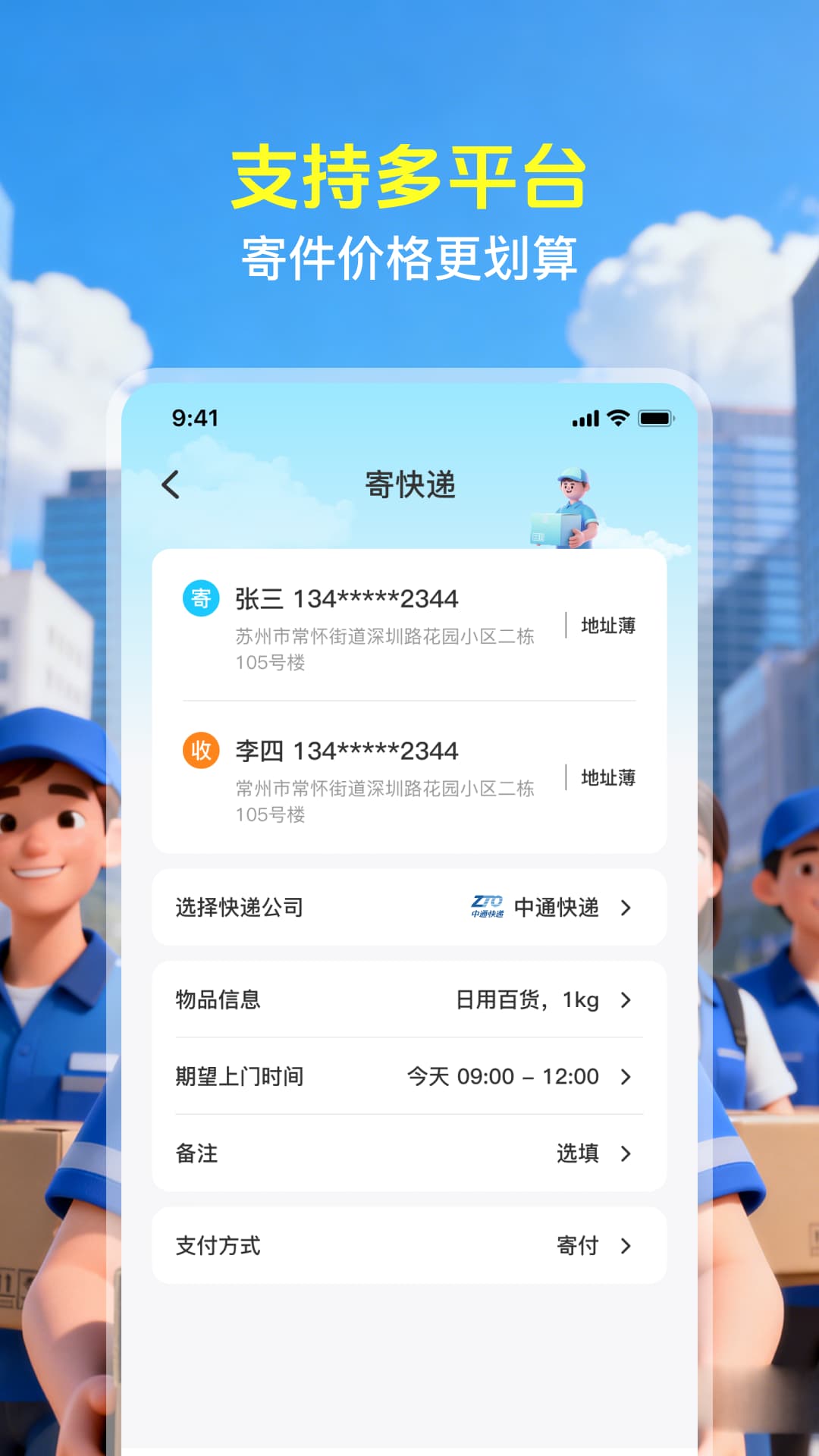 精彩截图-快递物流速查2026官方新版