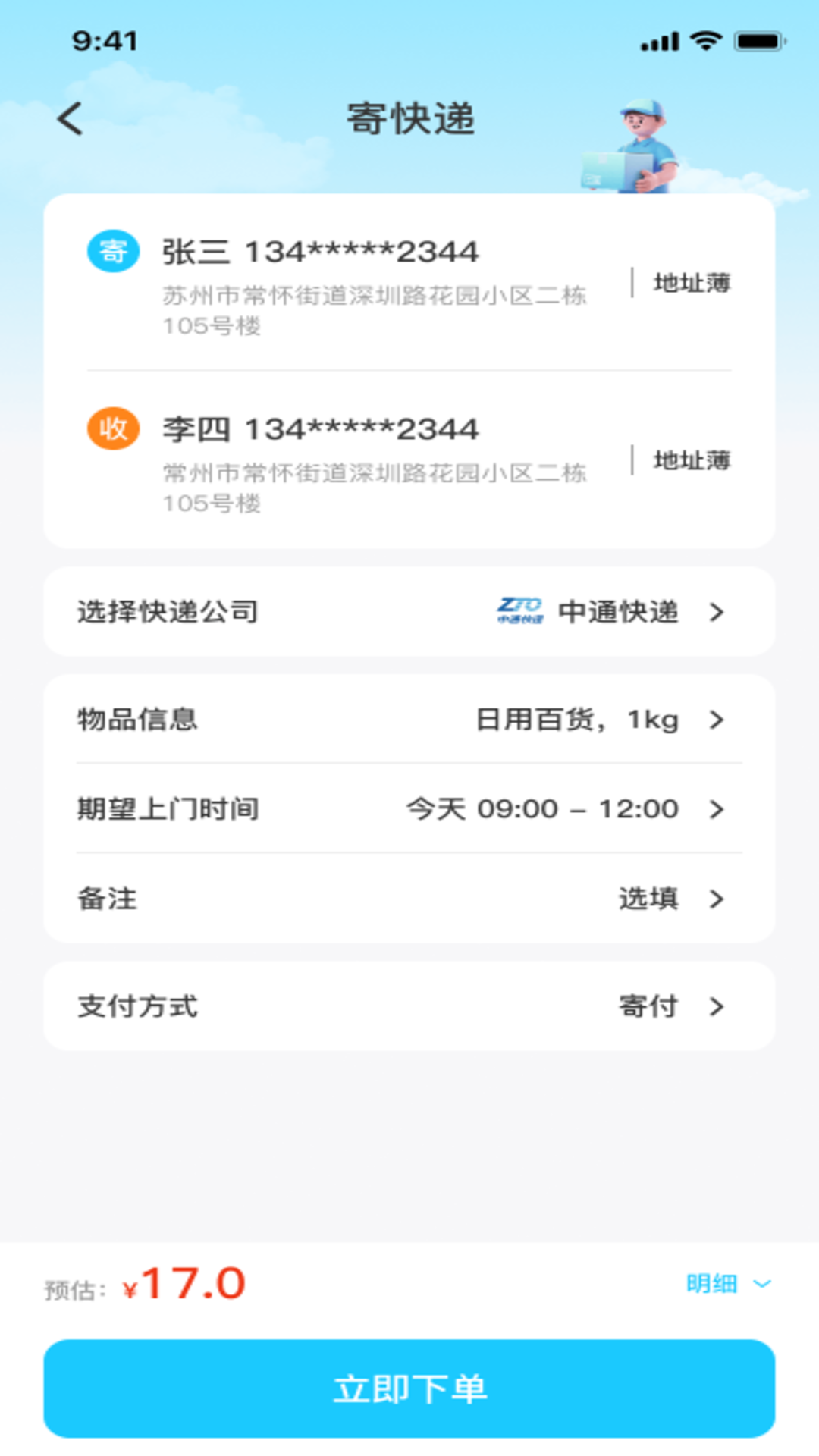 精彩截图-快递物流速查2026官方新版