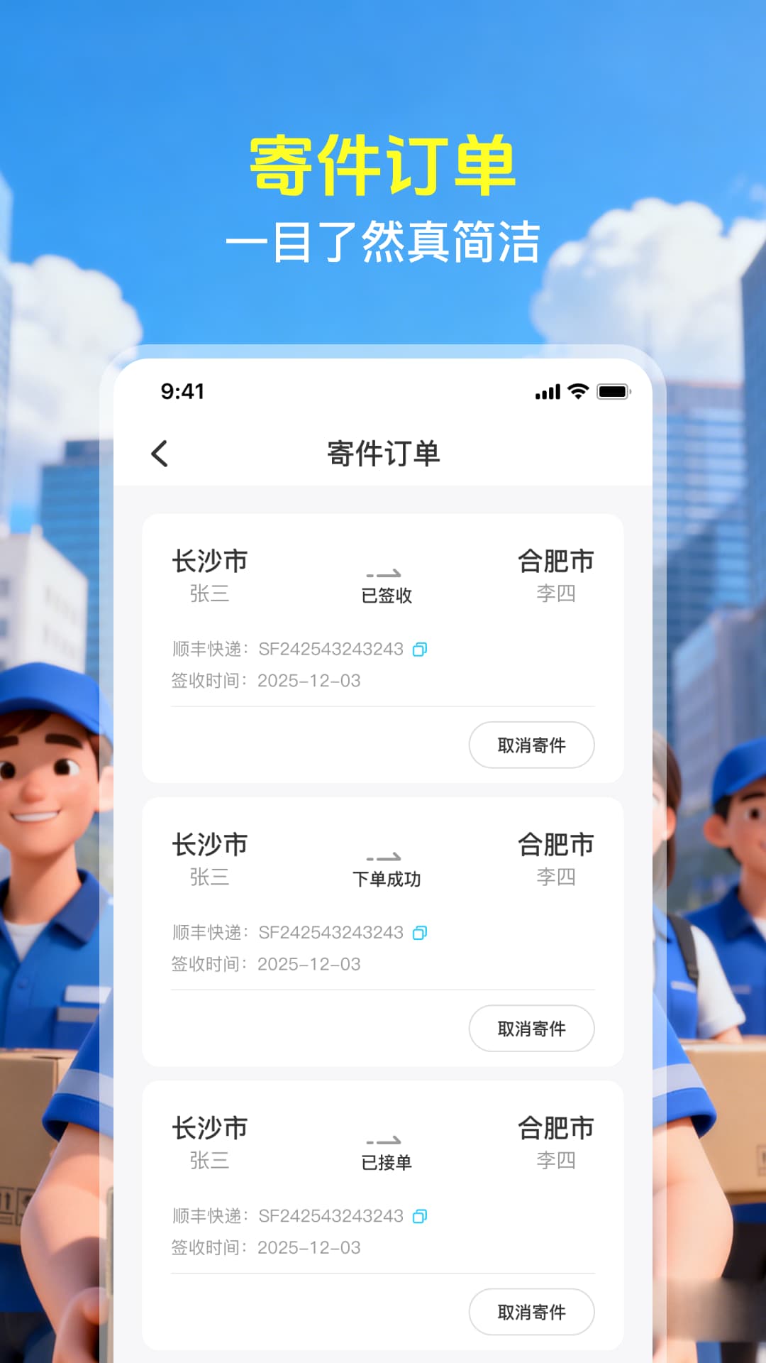 精彩截图-快递物流速查2026官方新版