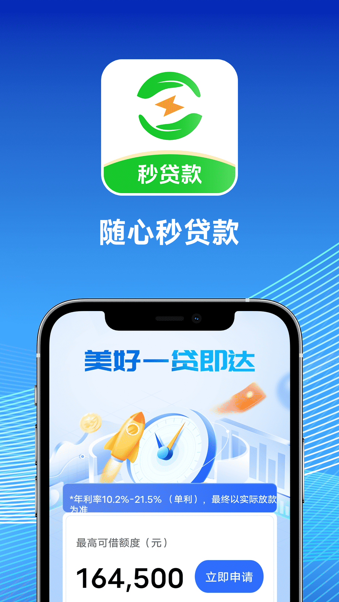 精彩截图-随心秒贷款2026官方新版
