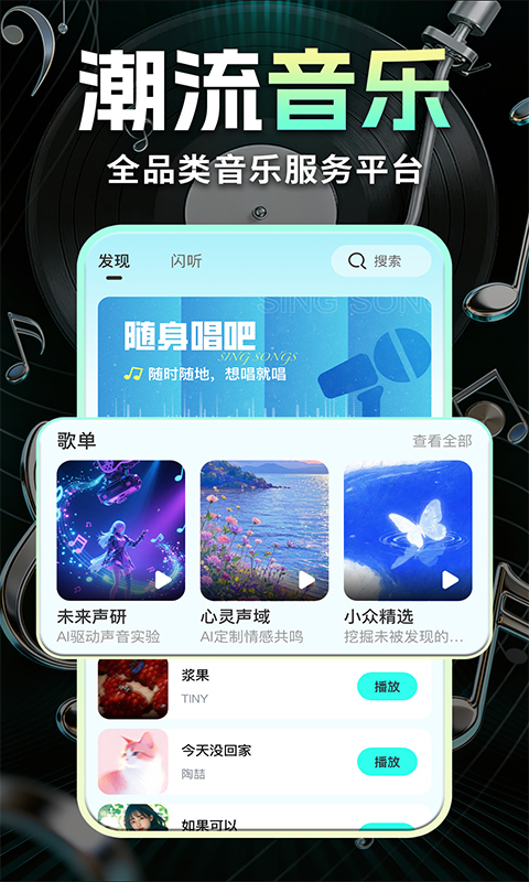 精彩截图-免费歌曲多听2026官方新版