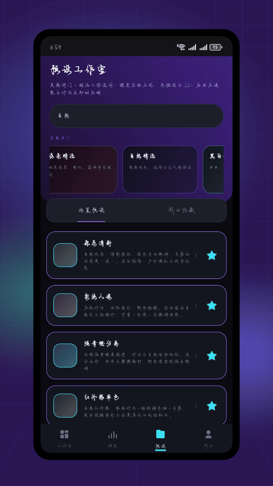 精彩截图-LR调色滤镜大师2026官方新版