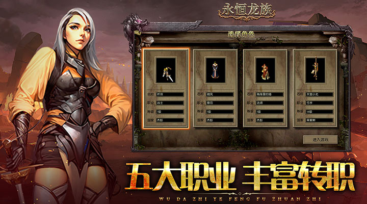 精彩截图-永恒龙族2026官方新版