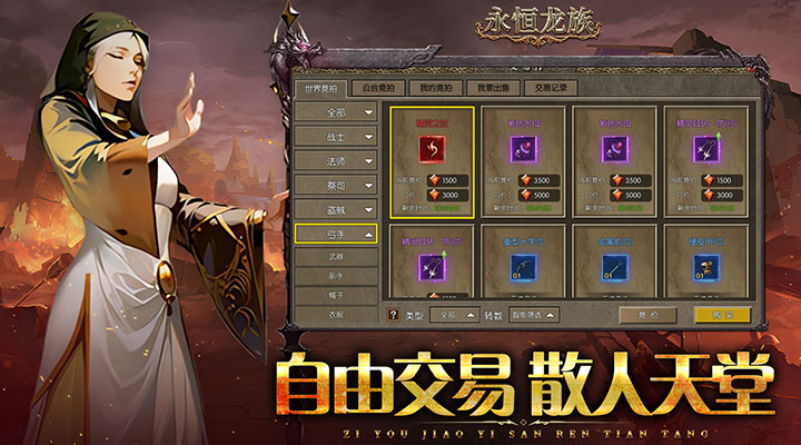 精彩截图-永恒龙族2026官方新版