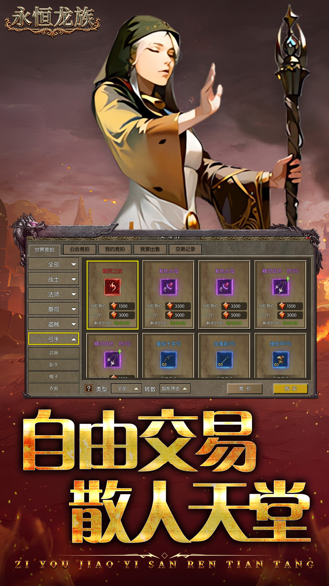 精彩截图-永恒龙族2026官方新版