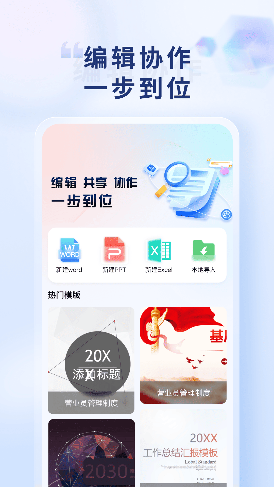 精彩截图-Word Office手机文档2026官方新版