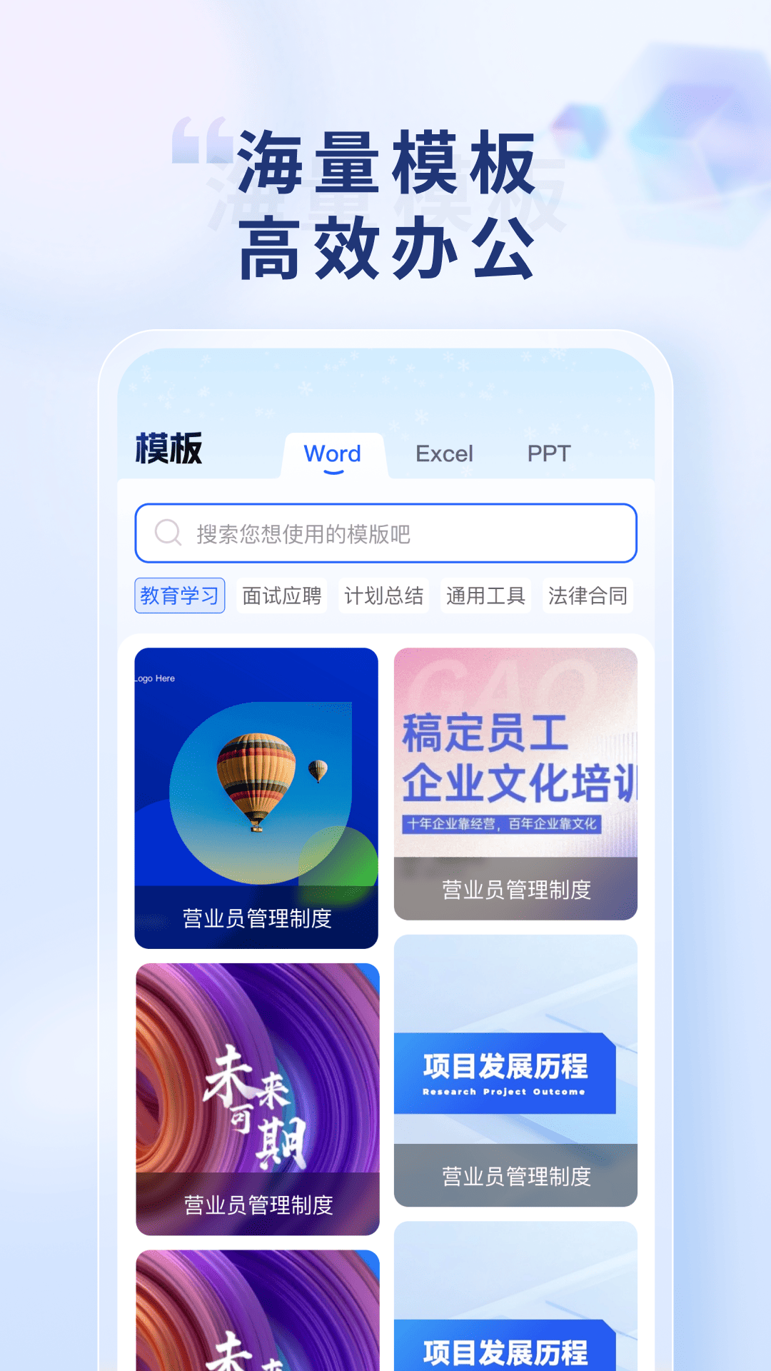 精彩截图-Word Office手机文档2026官方新版