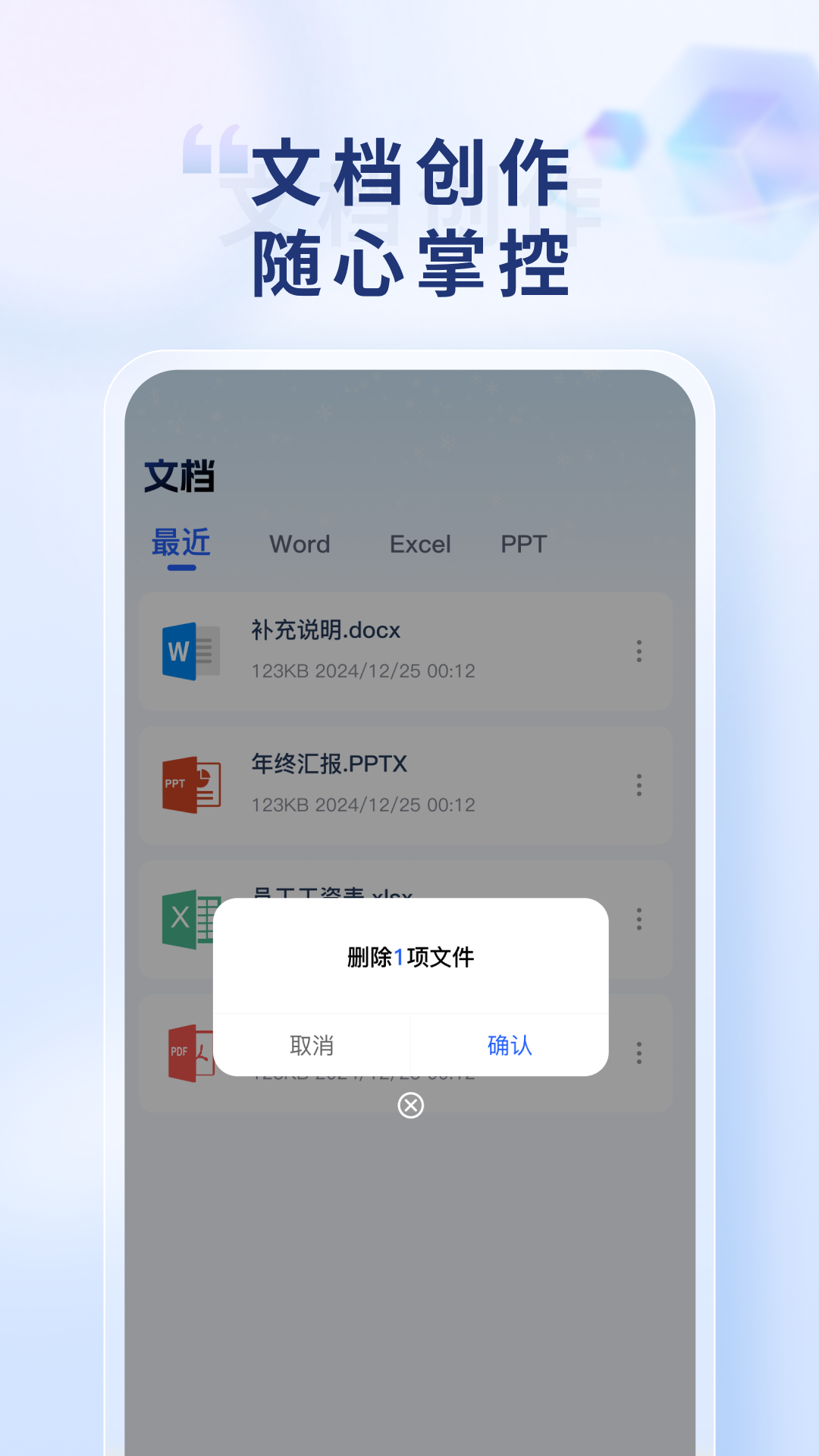 精彩截图-Word Office手机文档2026官方新版