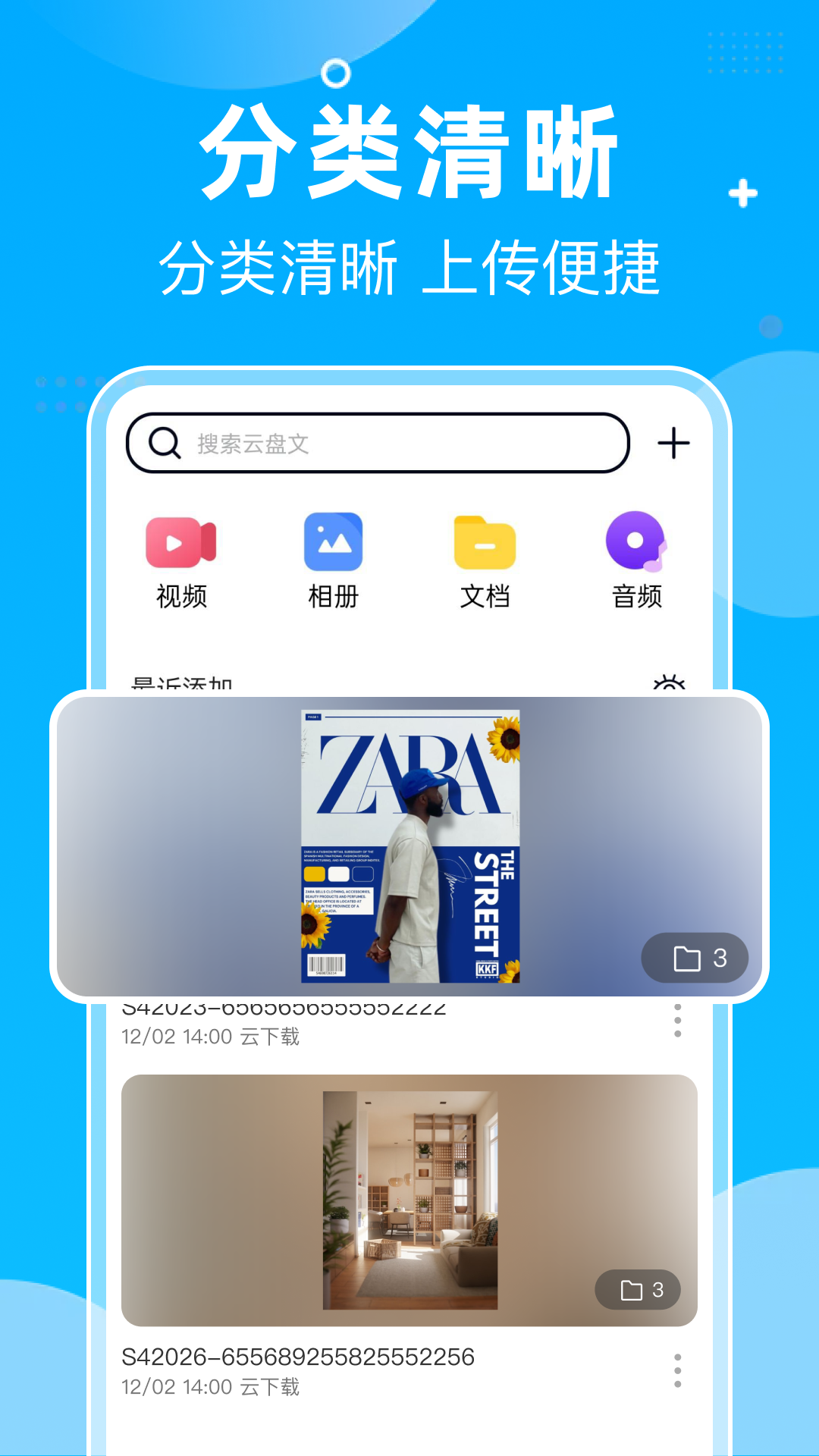 精彩截图-夸夸网盘云盘2026官方新版