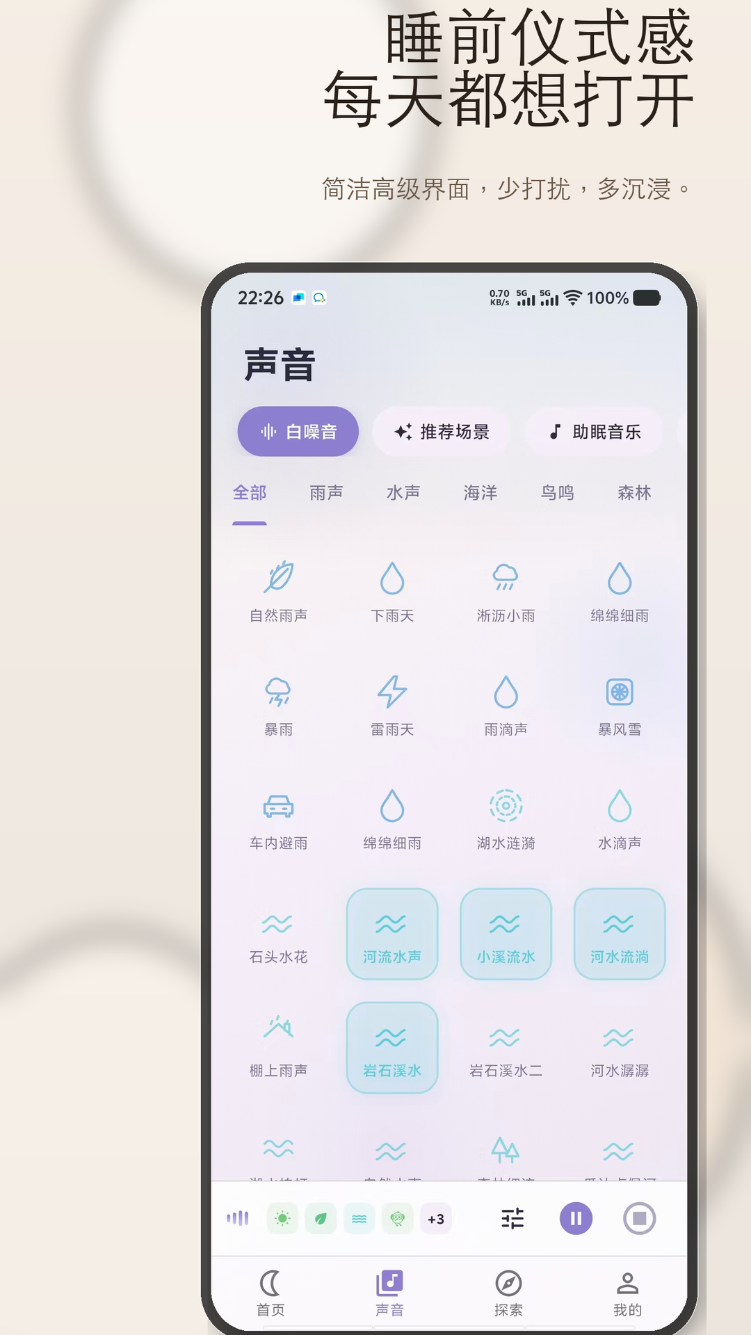 睡眠屋 截图 2
