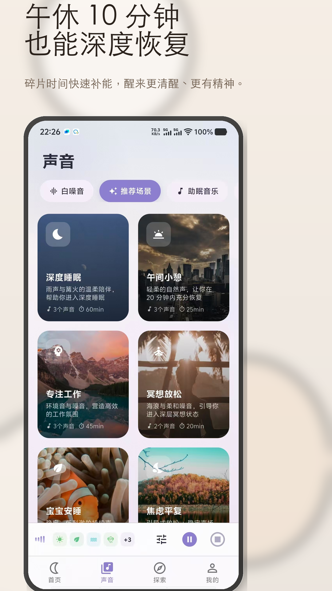 睡眠屋 截图 5