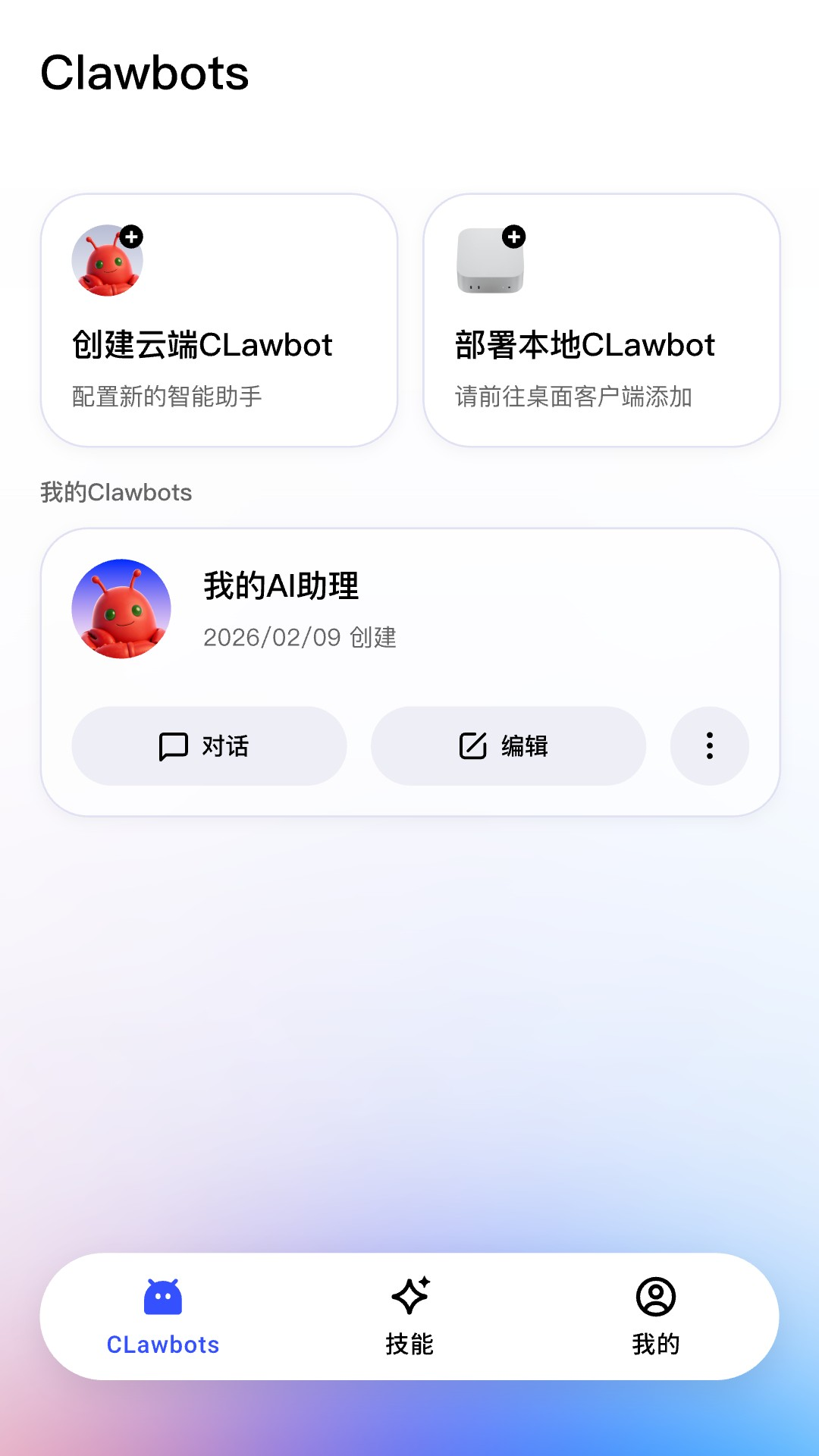 精彩截图-JVS Claw2026官方新版