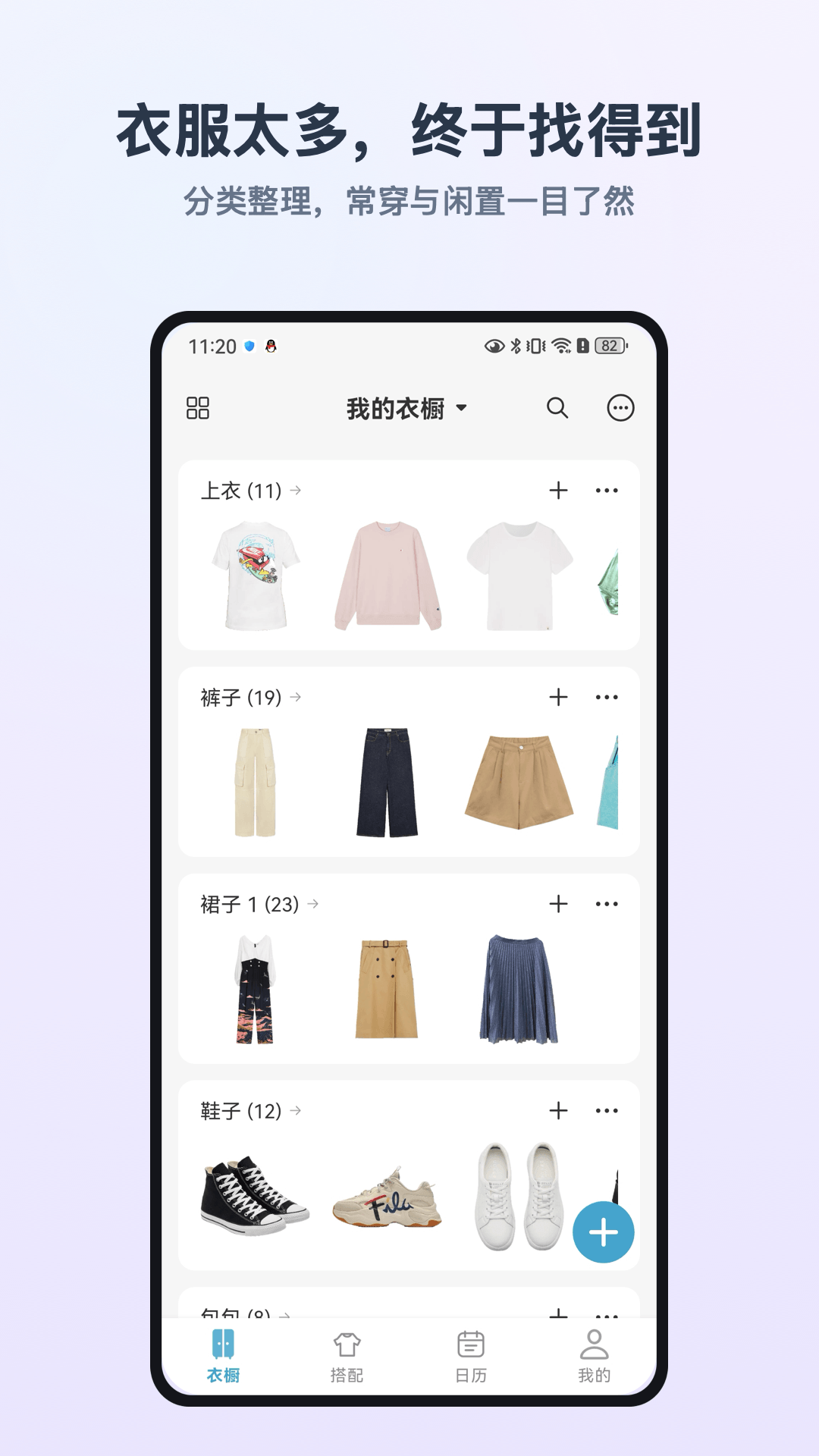 无忧衣橱 截图 1