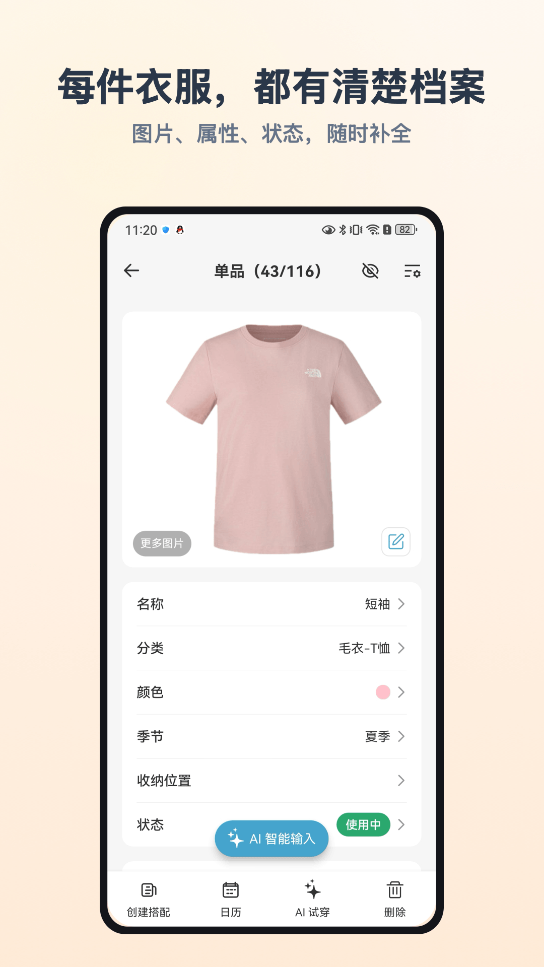 无忧衣橱 截图 2