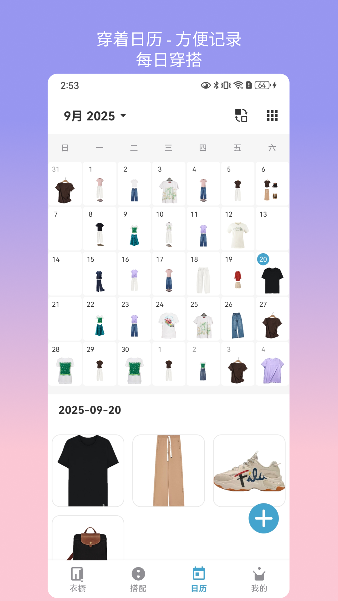 精彩截图-无忧衣橱2026官方新版