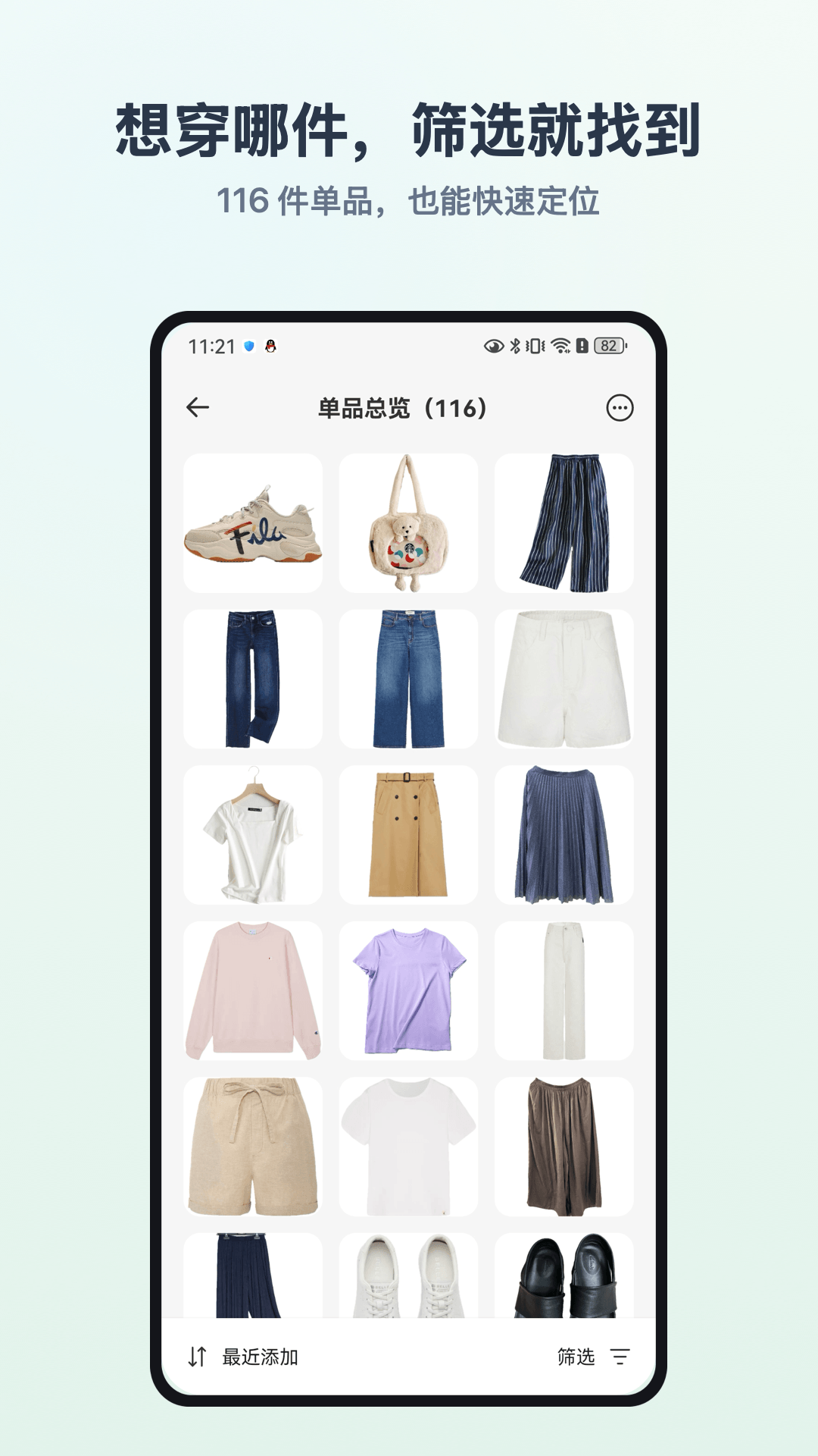 无忧衣橱 截图 3