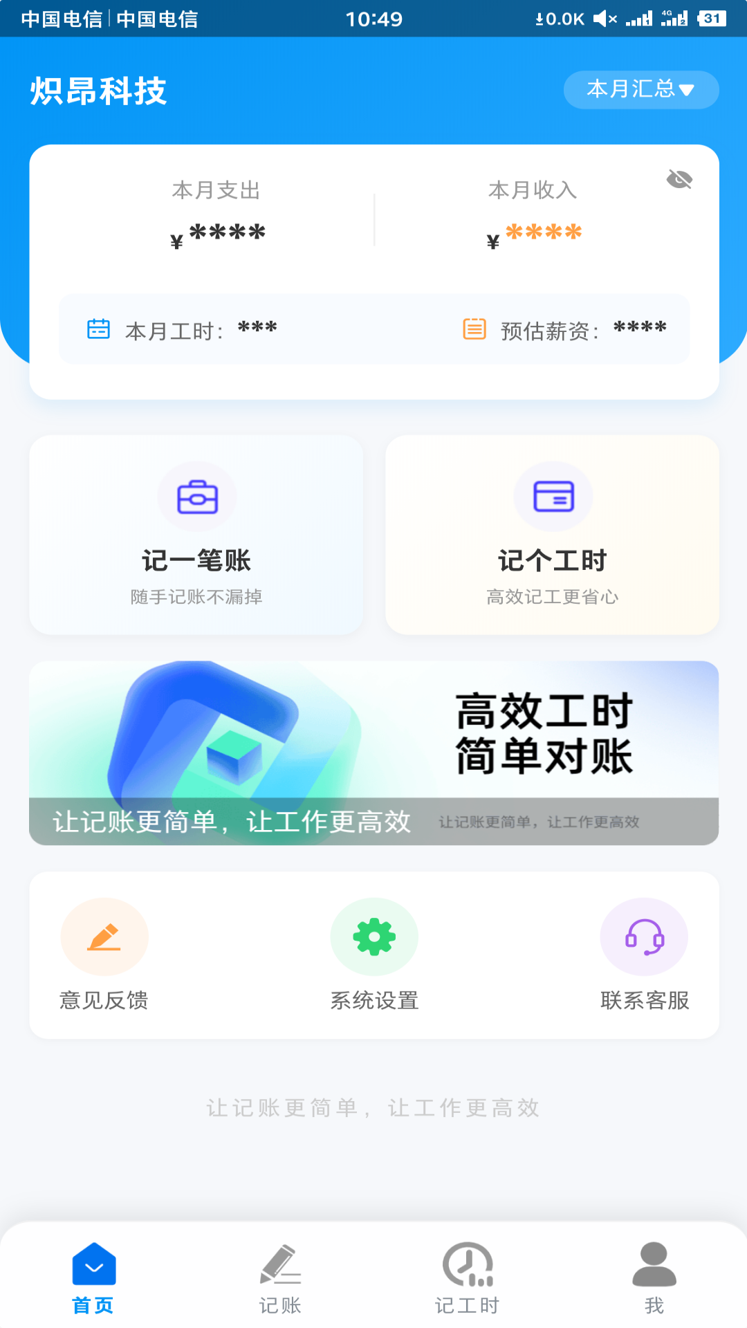 精彩截图-炽昂科技2026官方新版