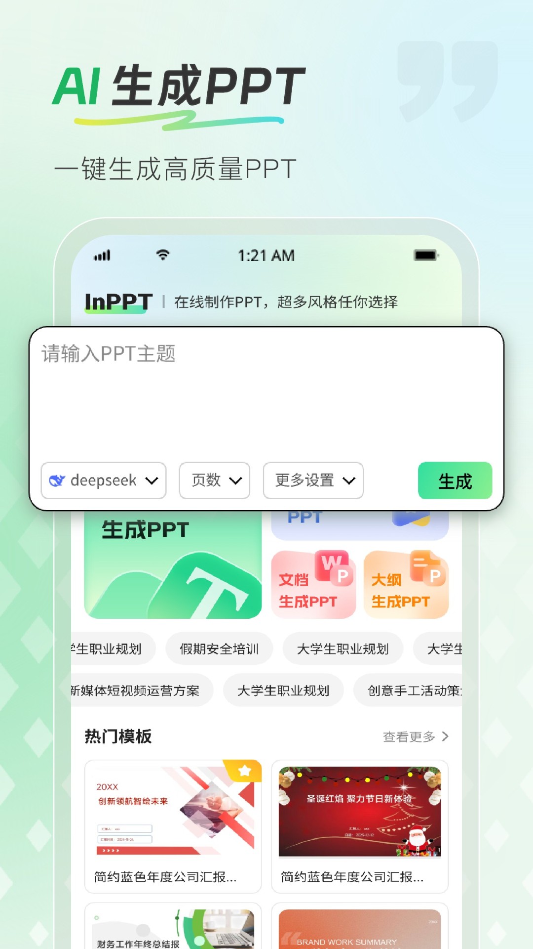 精彩截图-InPPT2026官方新版