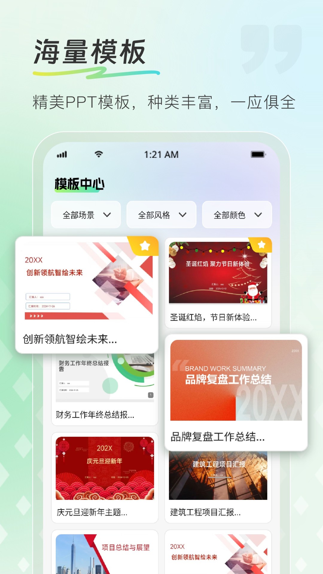 精彩截图-InPPT2026官方新版