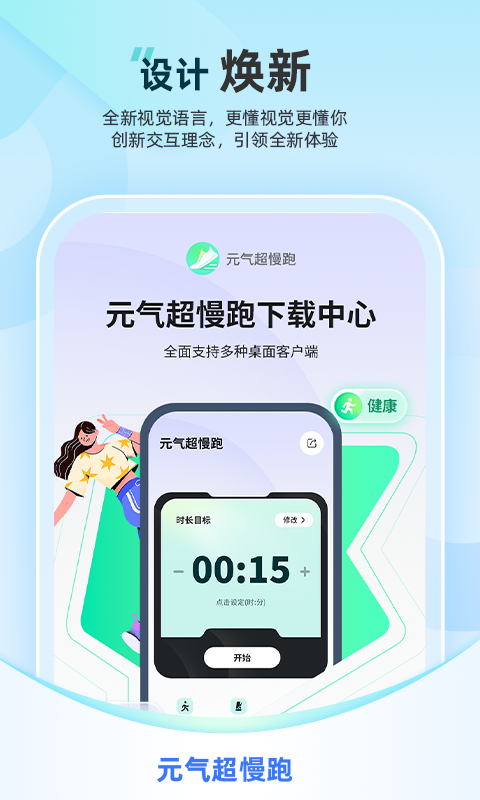 精彩截图-元气超慢跑2026官方新版