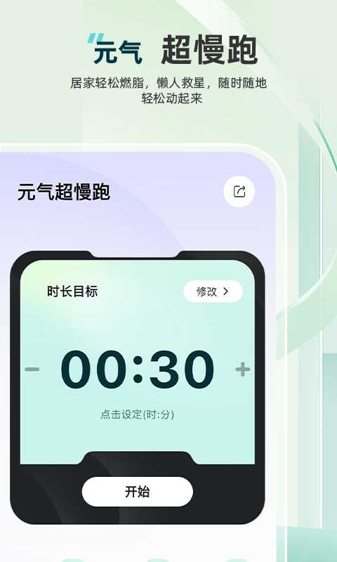 精彩截图-元气超慢跑2026官方新版