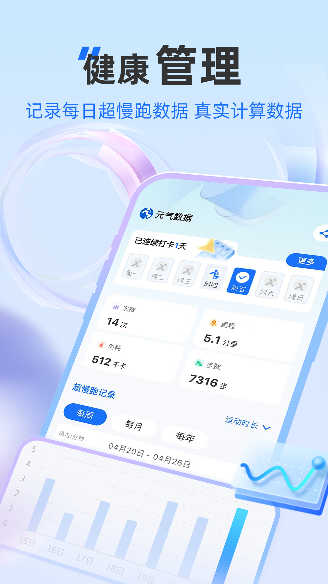 精彩截图-元气超慢跑2026官方新版