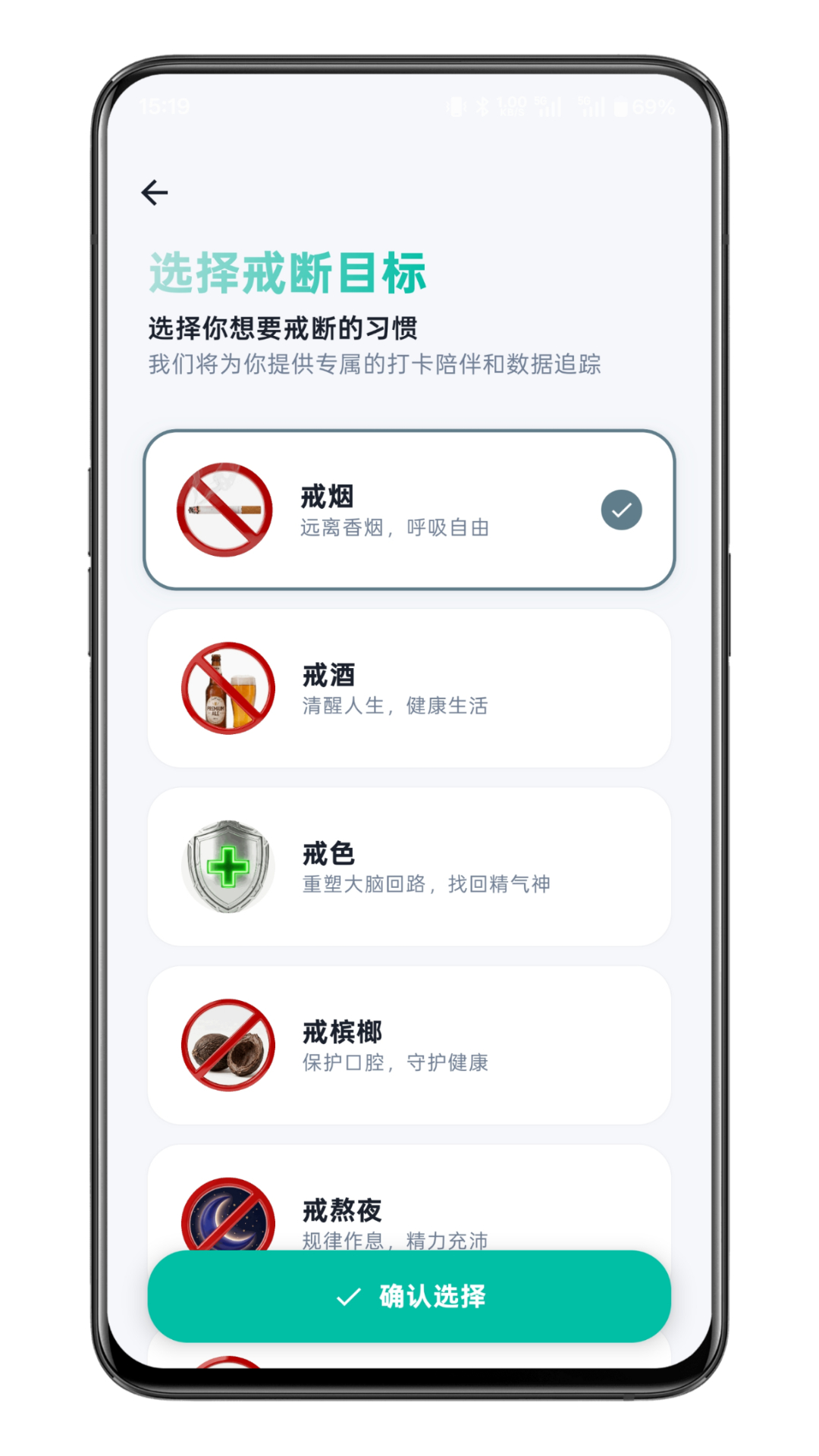 精彩截图-戒了么2026官方新版