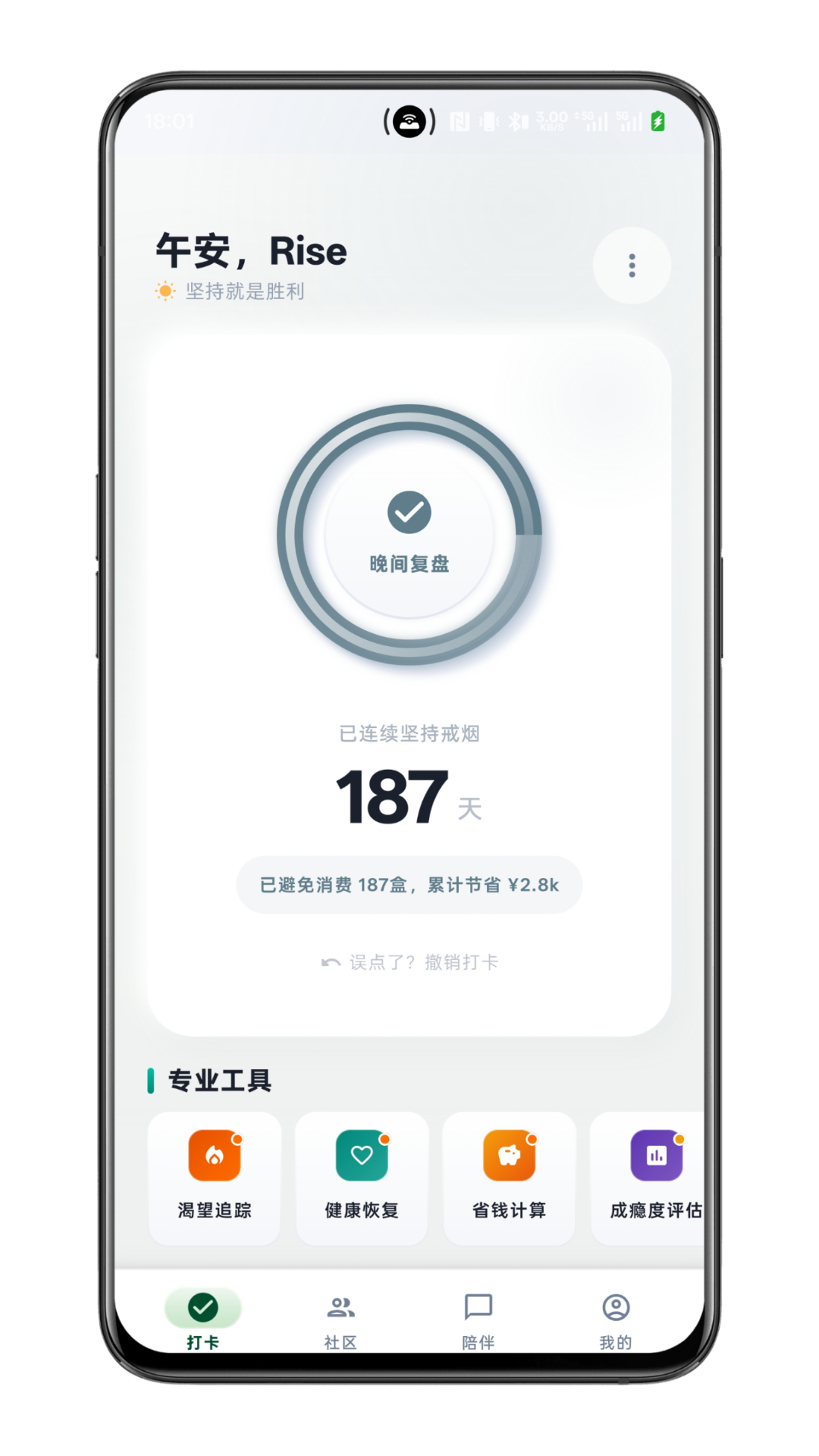 精彩截图-戒了么2026官方新版