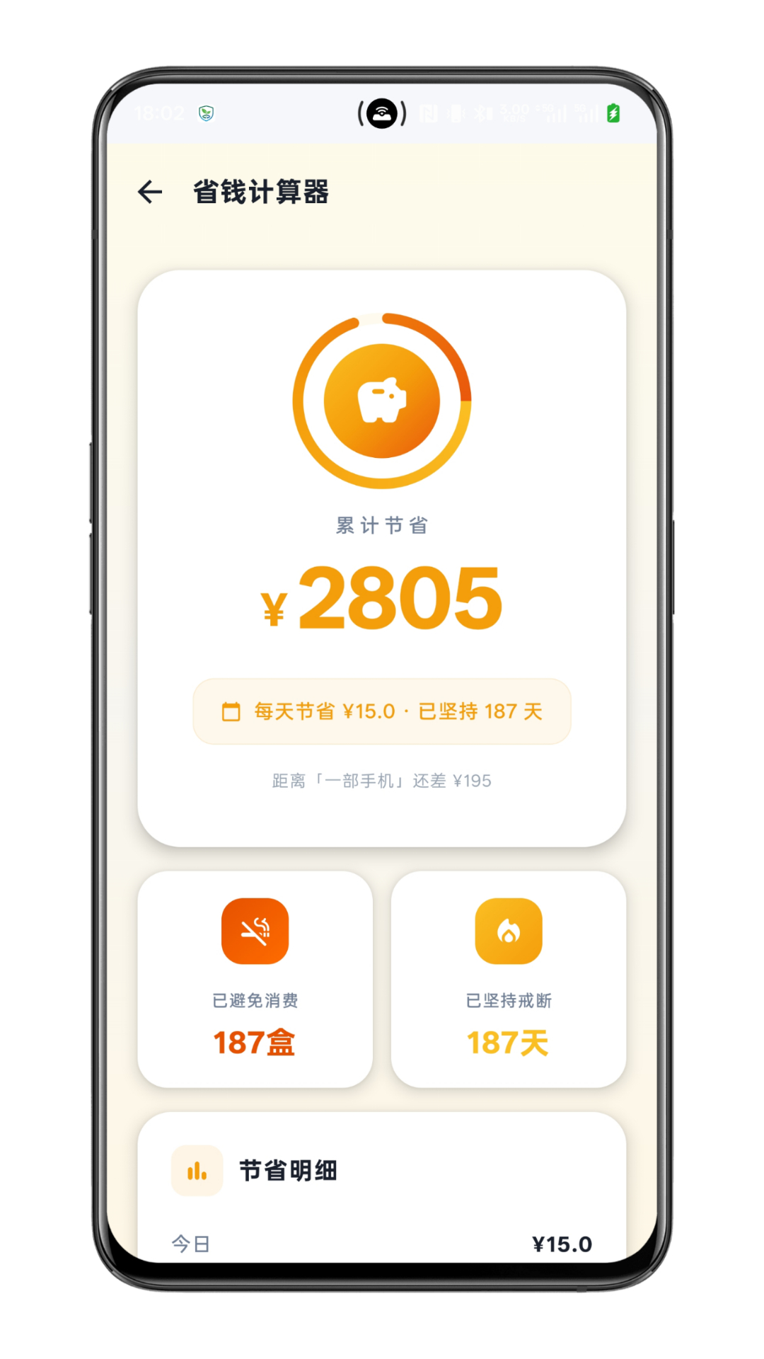 精彩截图-戒了么2026官方新版