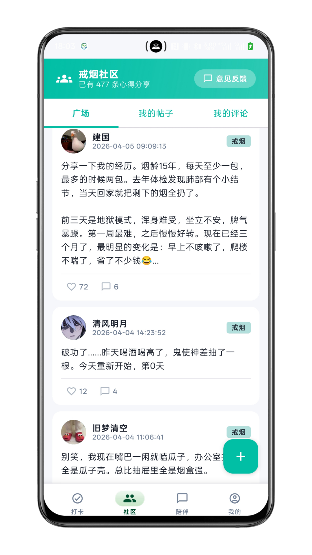 精彩截图-戒了么2026官方新版