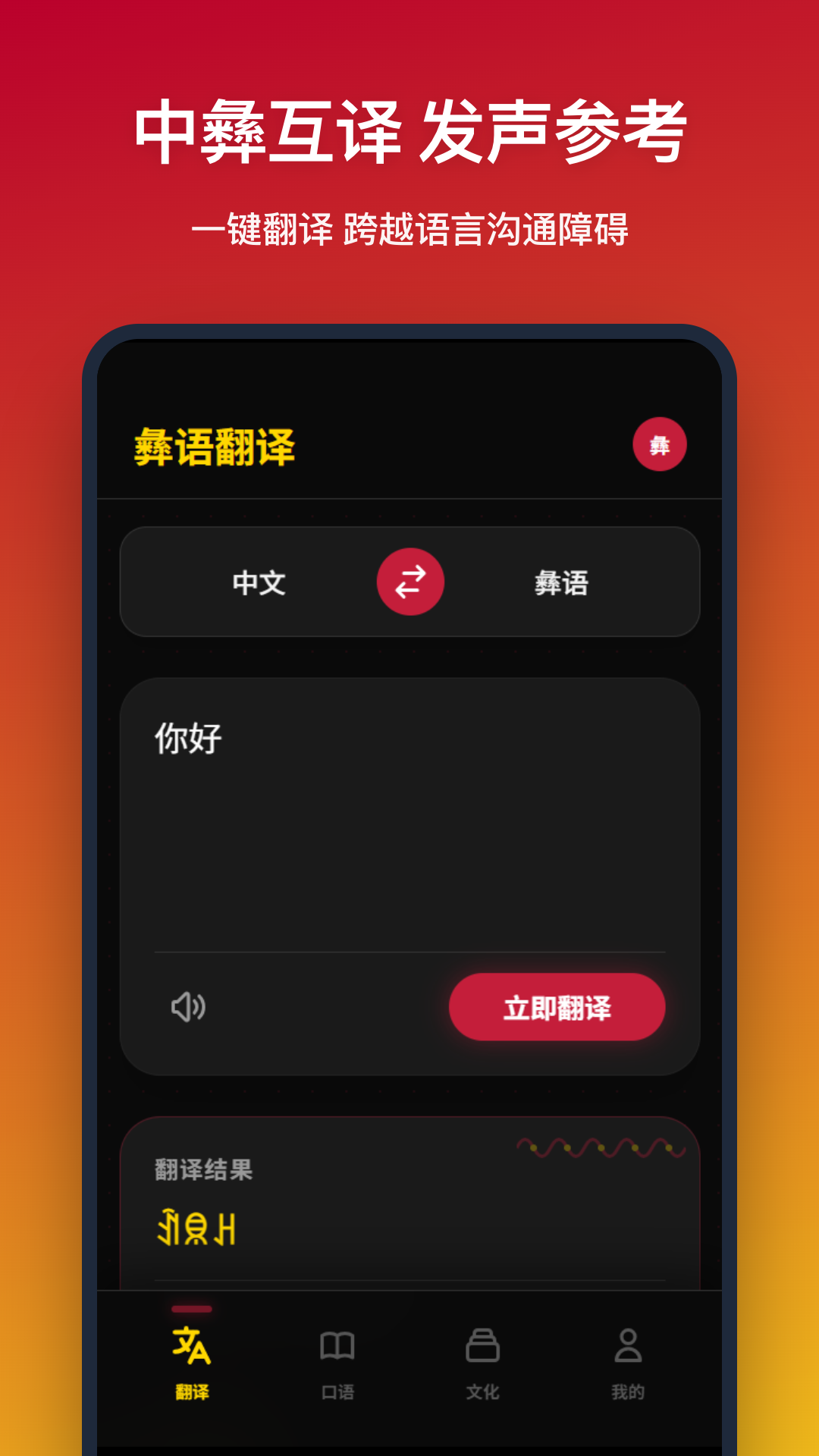 精彩截图-彝语翻译2026官方新版