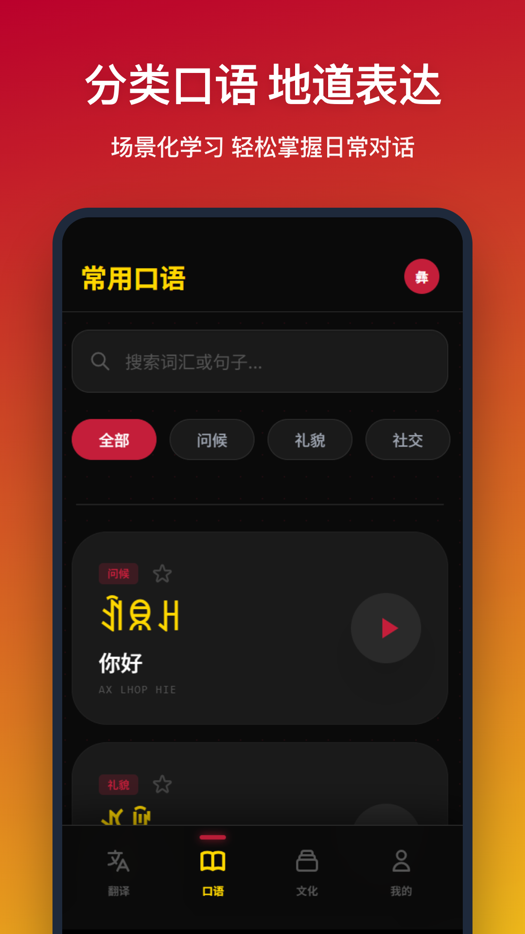 精彩截图-彝语翻译2026官方新版