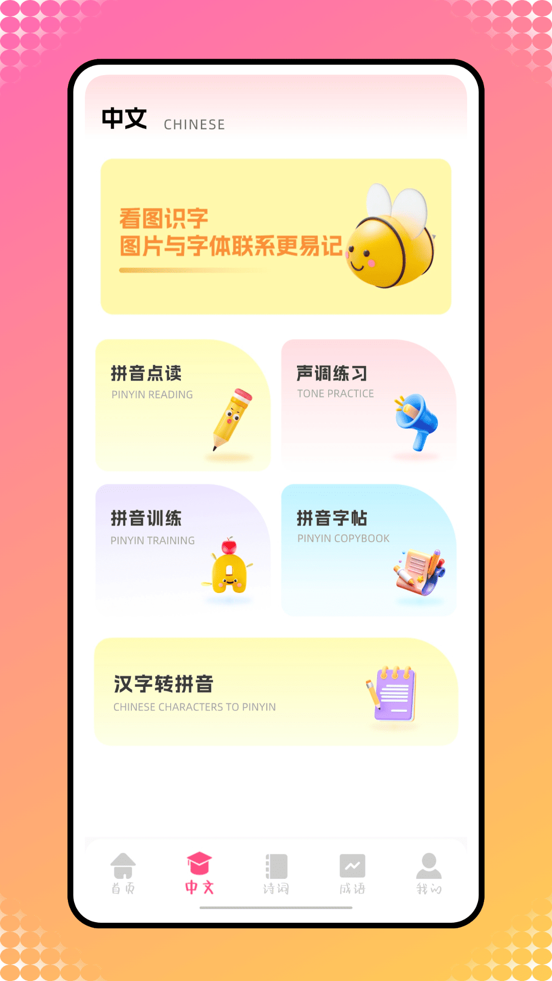 精彩截图-中文帮2026官方新版