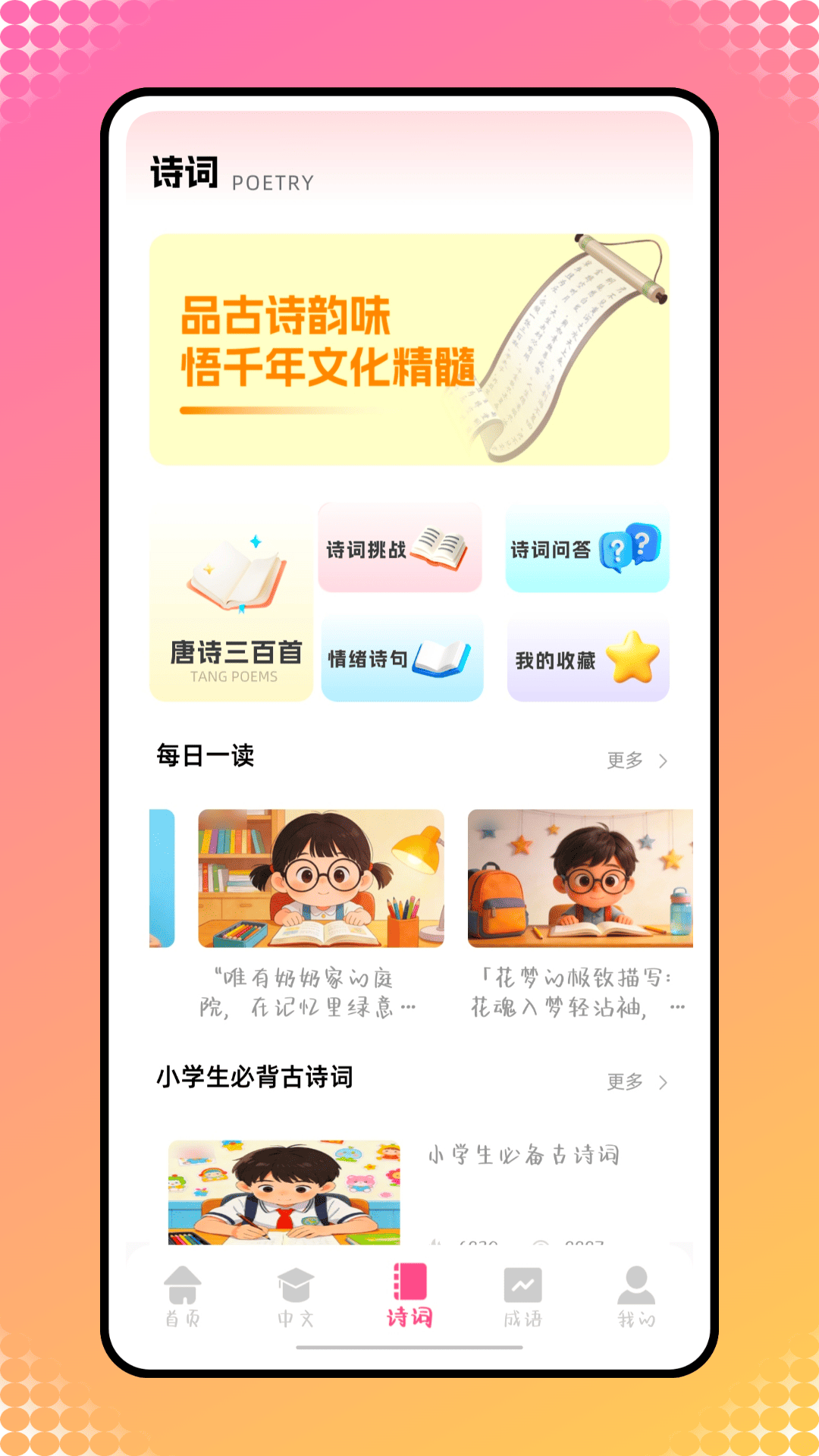 精彩截图-中文帮2026官方新版