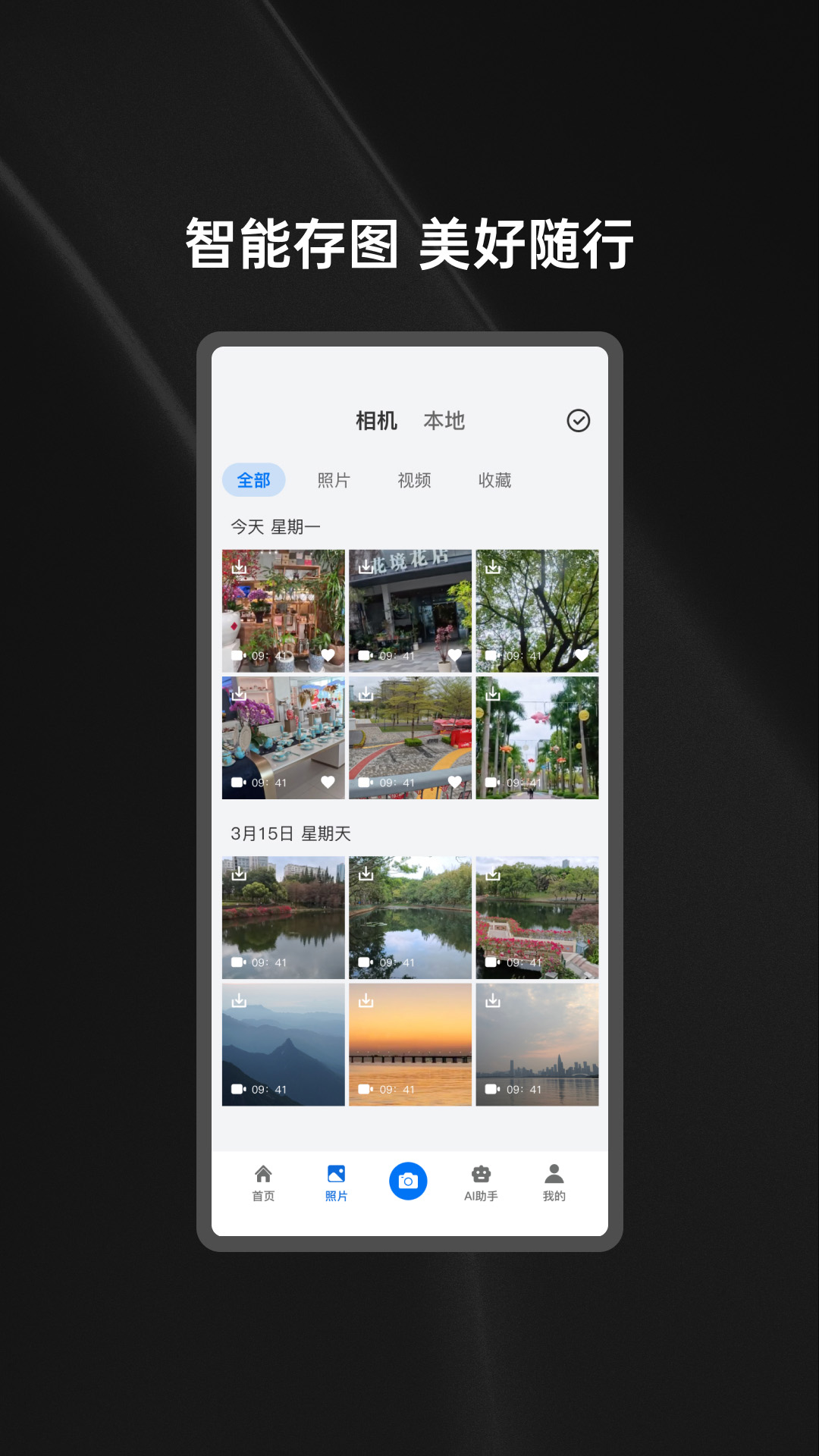 精彩截图-巨思AI2026官方新版