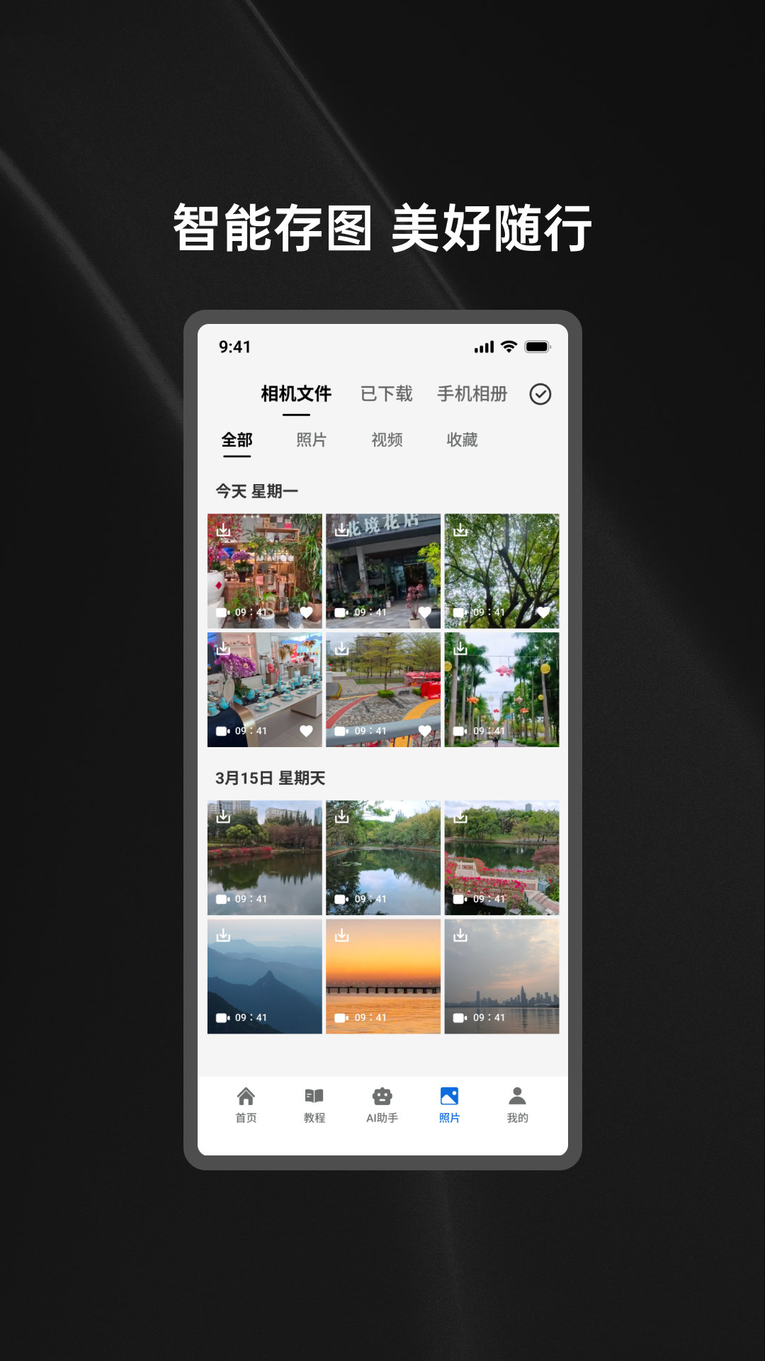 精彩截图-巨思AI2026官方新版