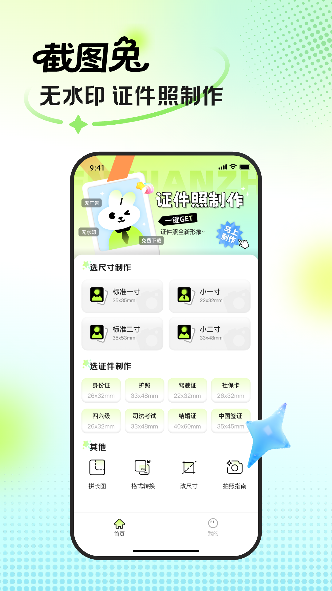 精彩截图-截图兔2026官方新版