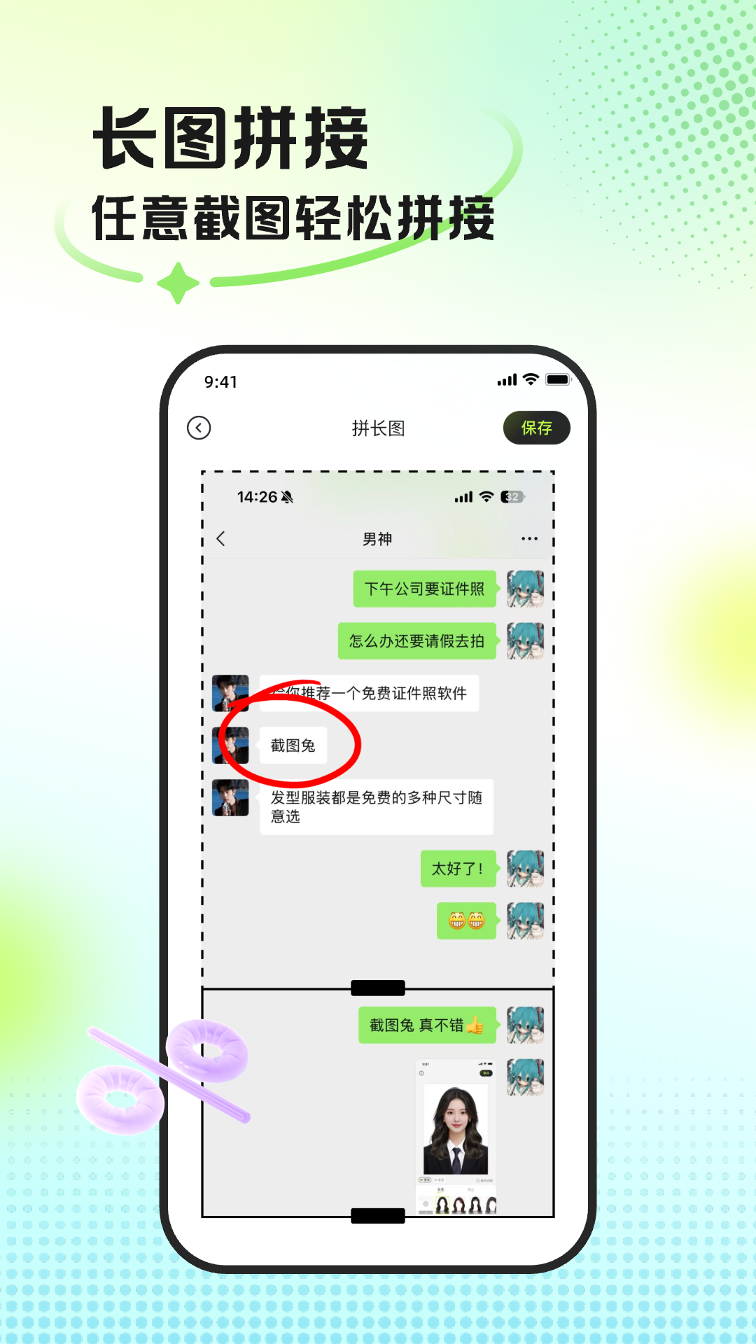 精彩截图-截图兔2026官方新版