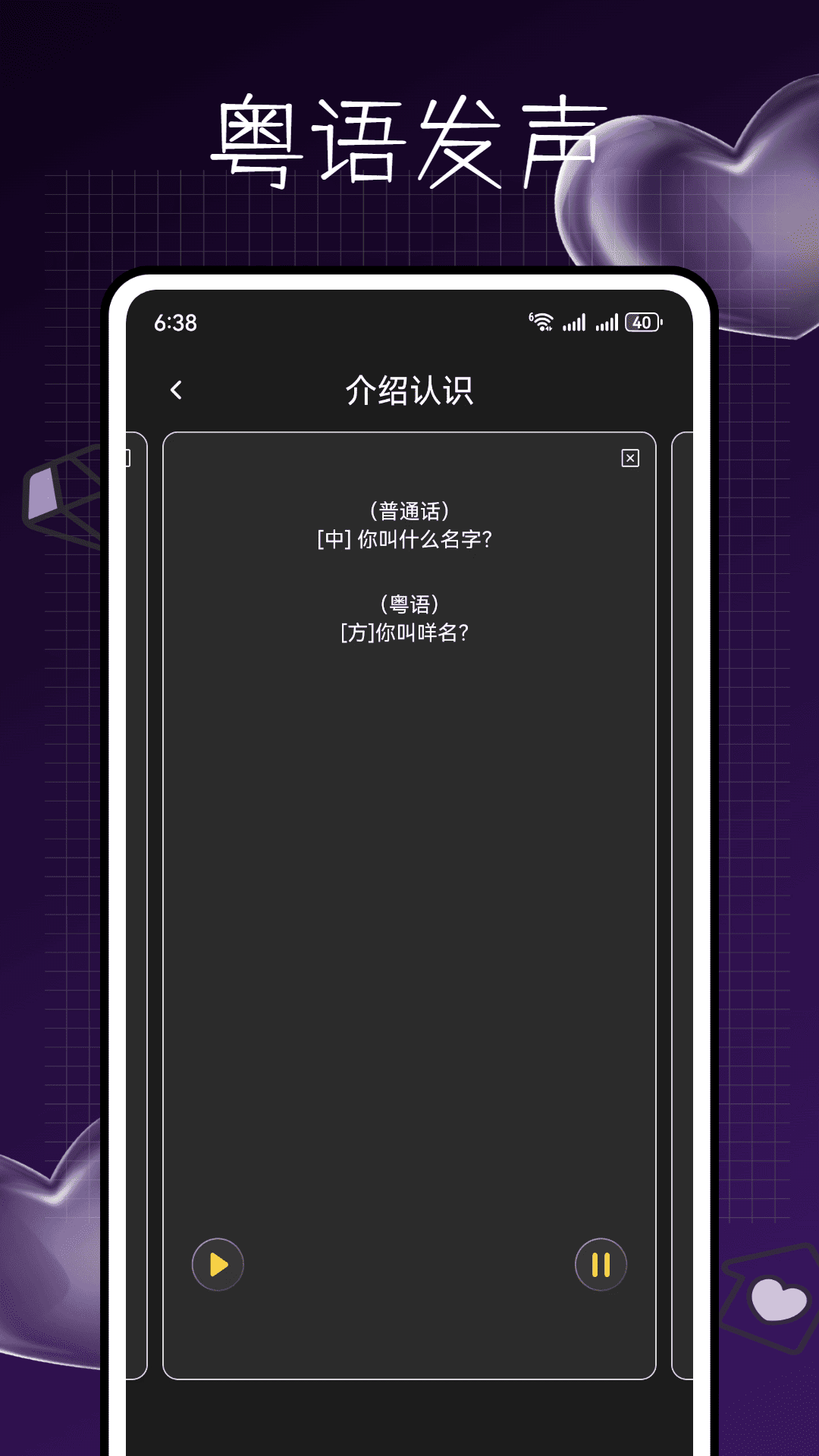 精彩截图-粤语发音2026官方新版