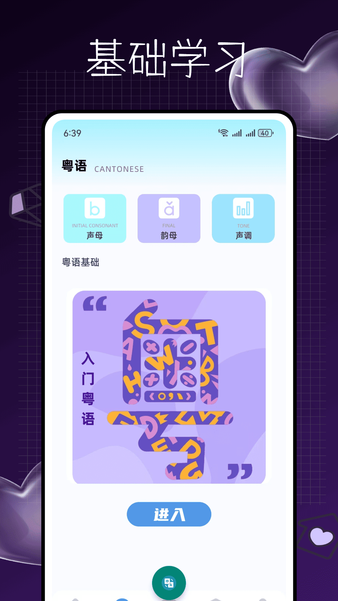 精彩截图-粤语发音2026官方新版