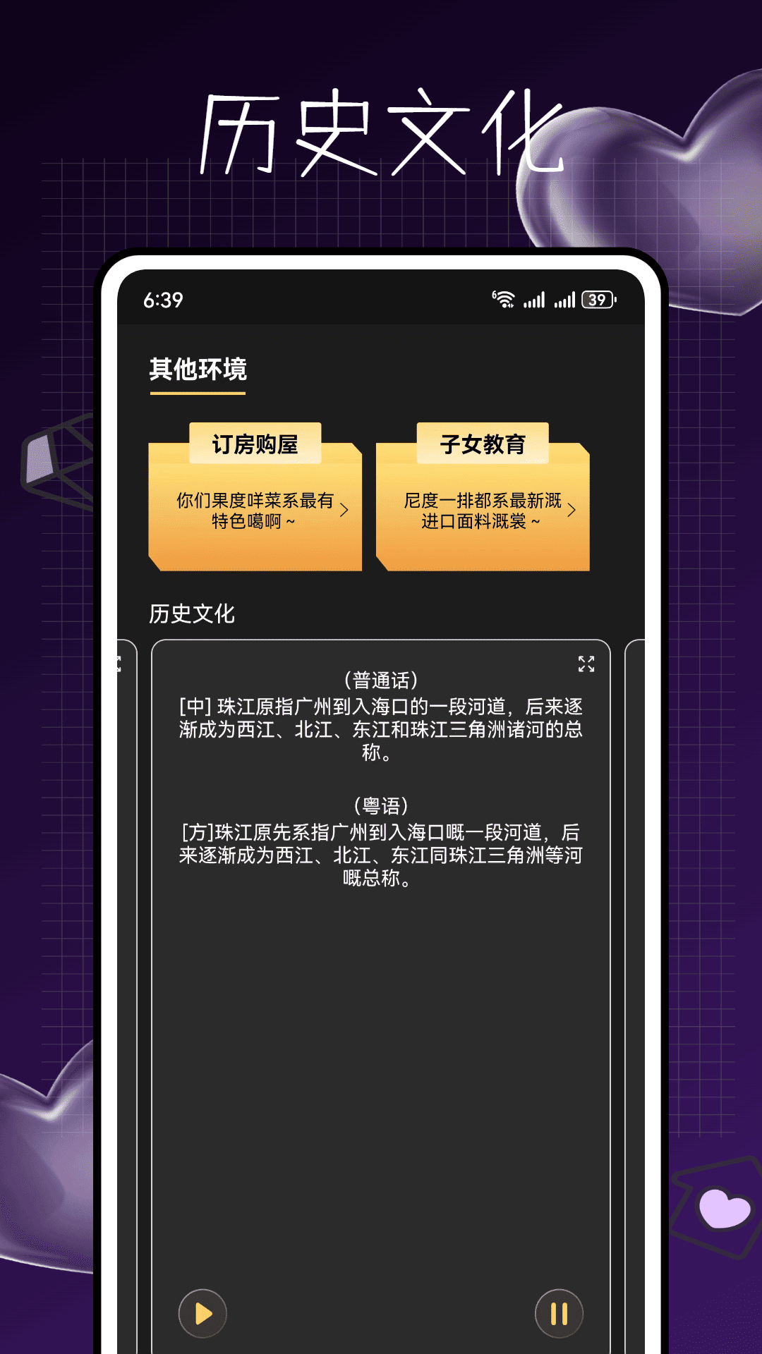 精彩截图-粤语发音2026官方新版
