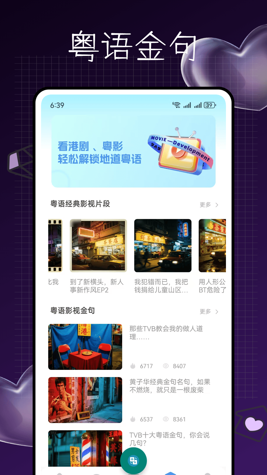 精彩截图-粤语发音2026官方新版