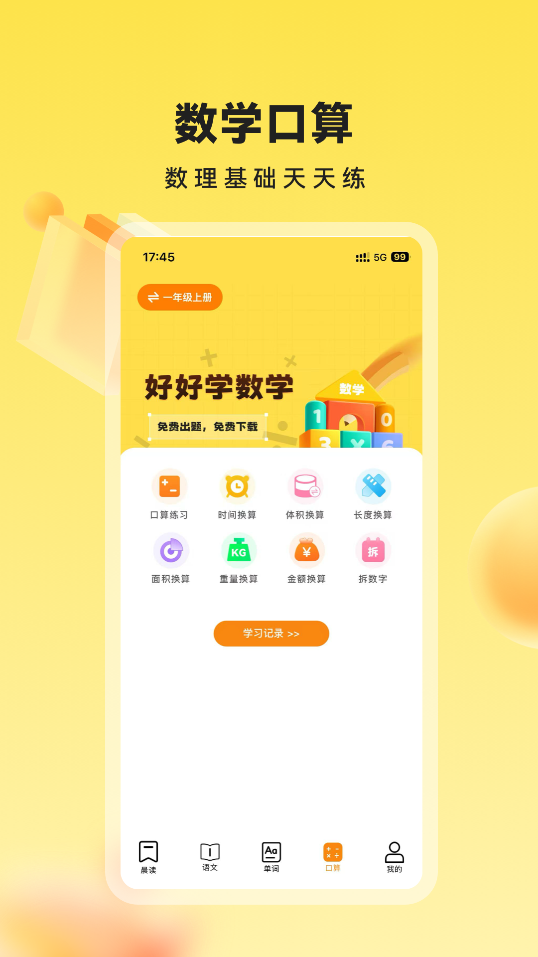 精彩截图-校长帮帮2026官方新版