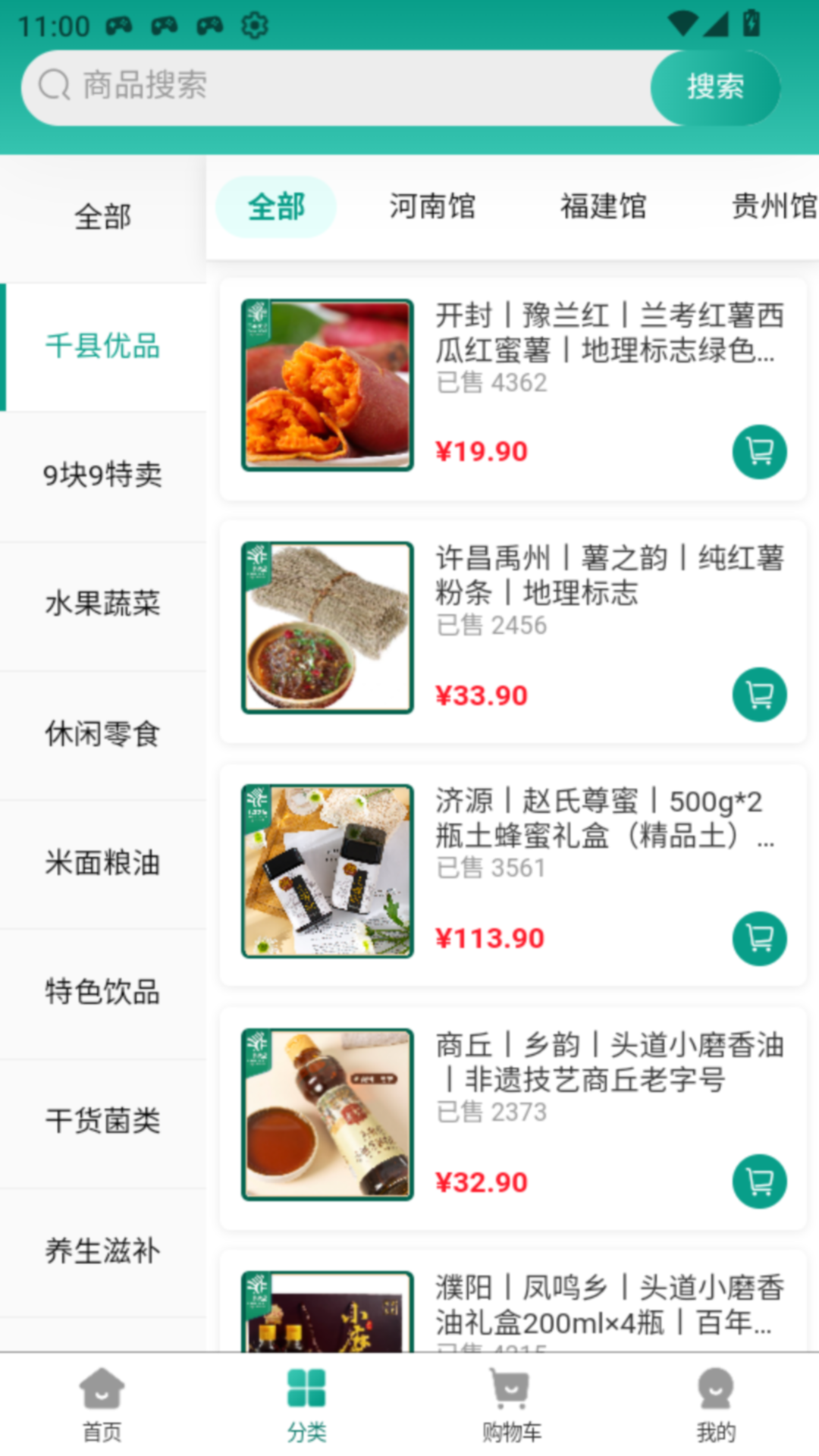 精彩截图-千县优品2026官方新版