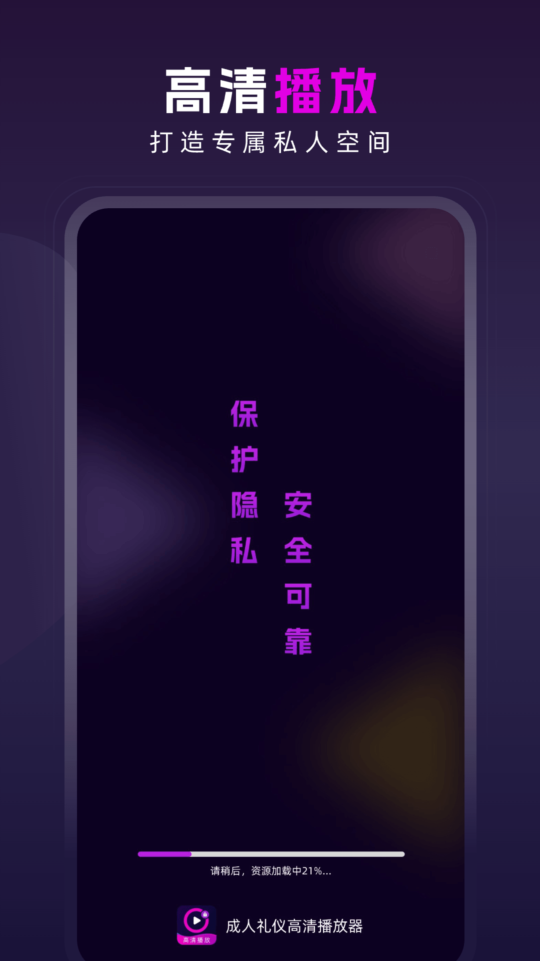 精彩截图-成人礼仪高清播放器2026官方新版