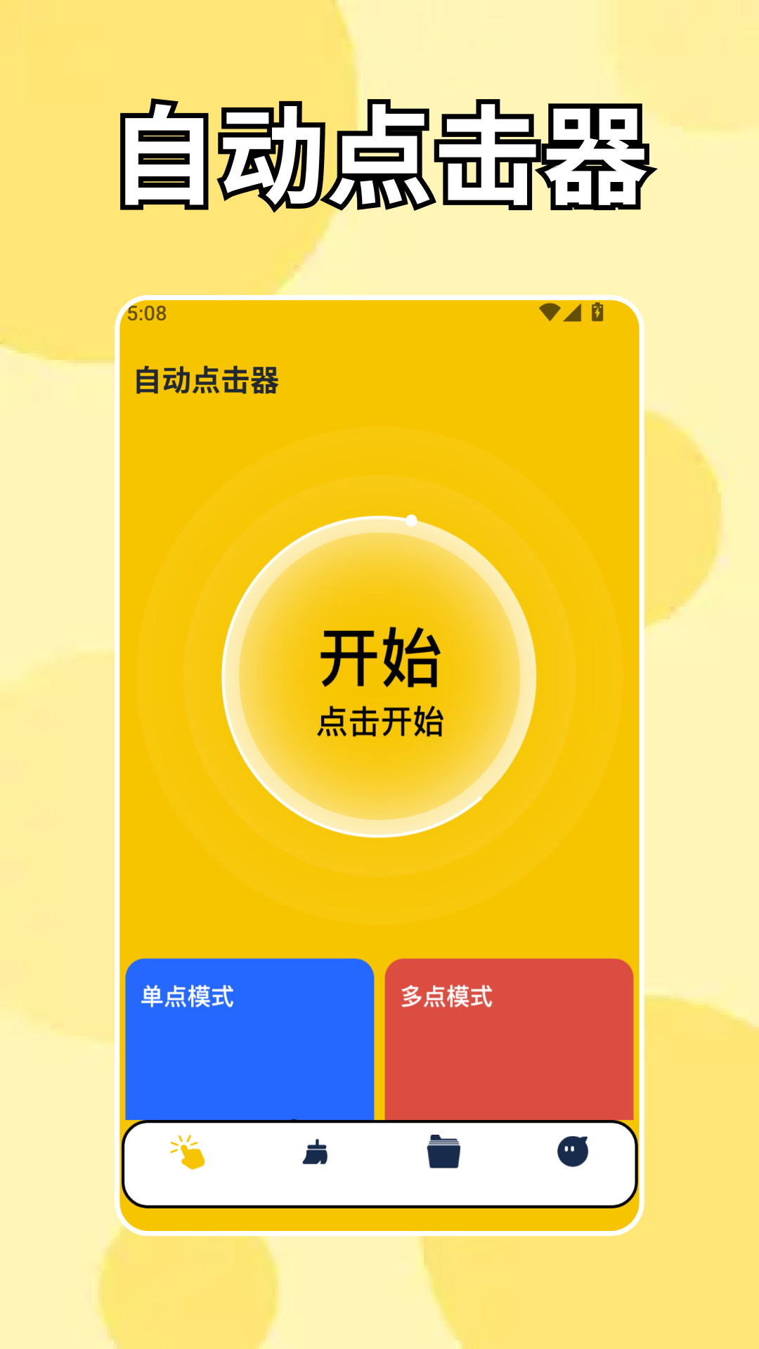 精彩截图-闪指连点器bot2026官方新版
