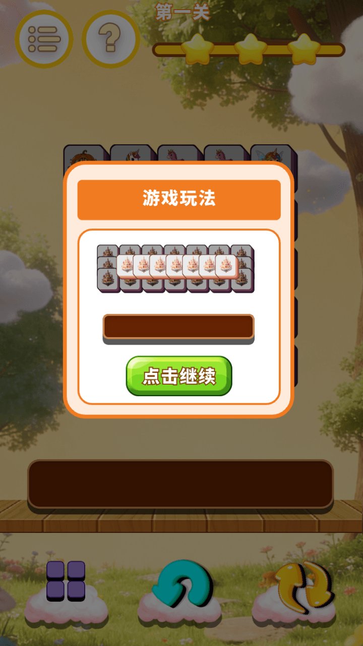 精彩截图-缤纷童话合集2026官方新版